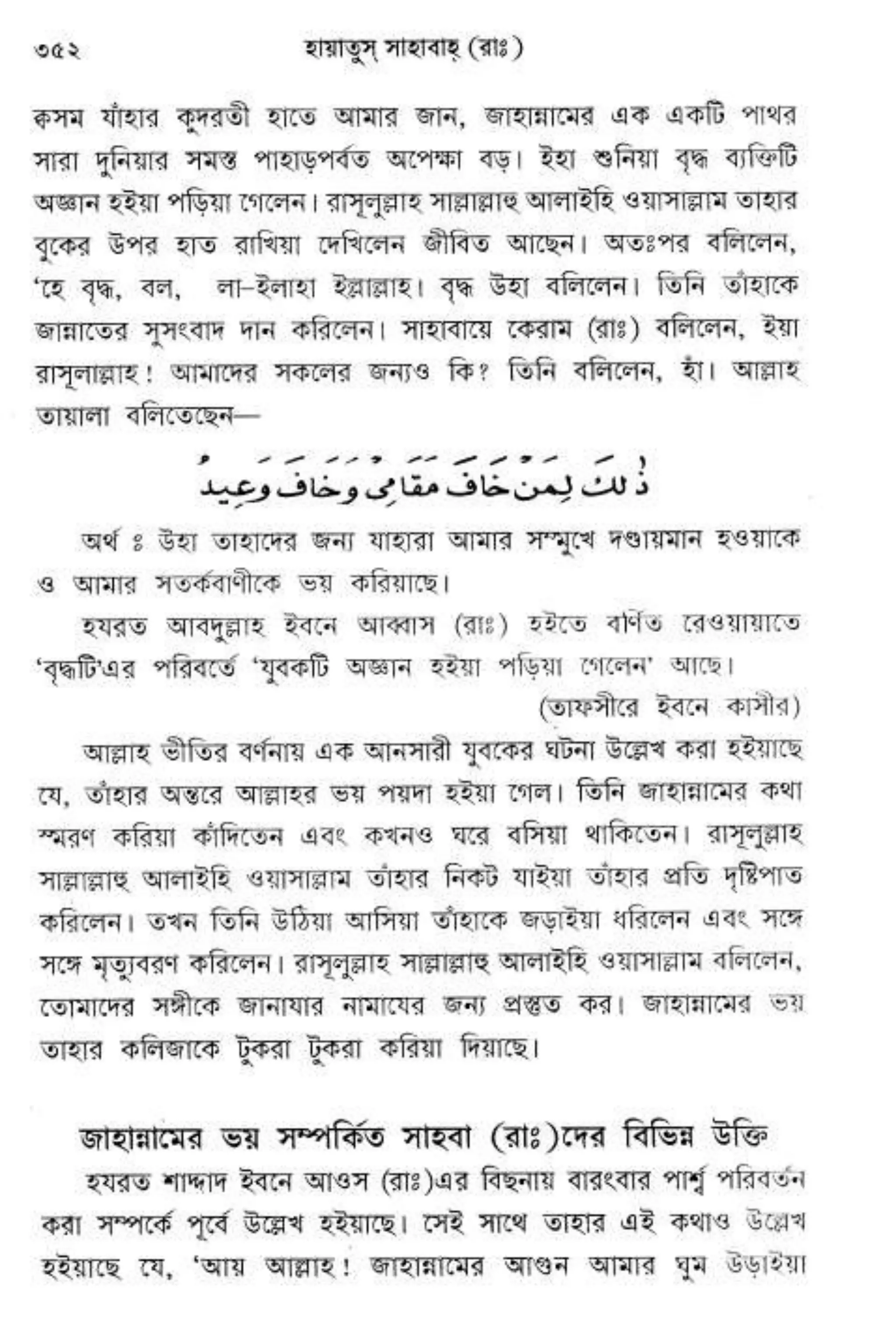 Hayatus(lives of)sahabah vol4-maulanayusufkandlovira (Australian Islamic Library)