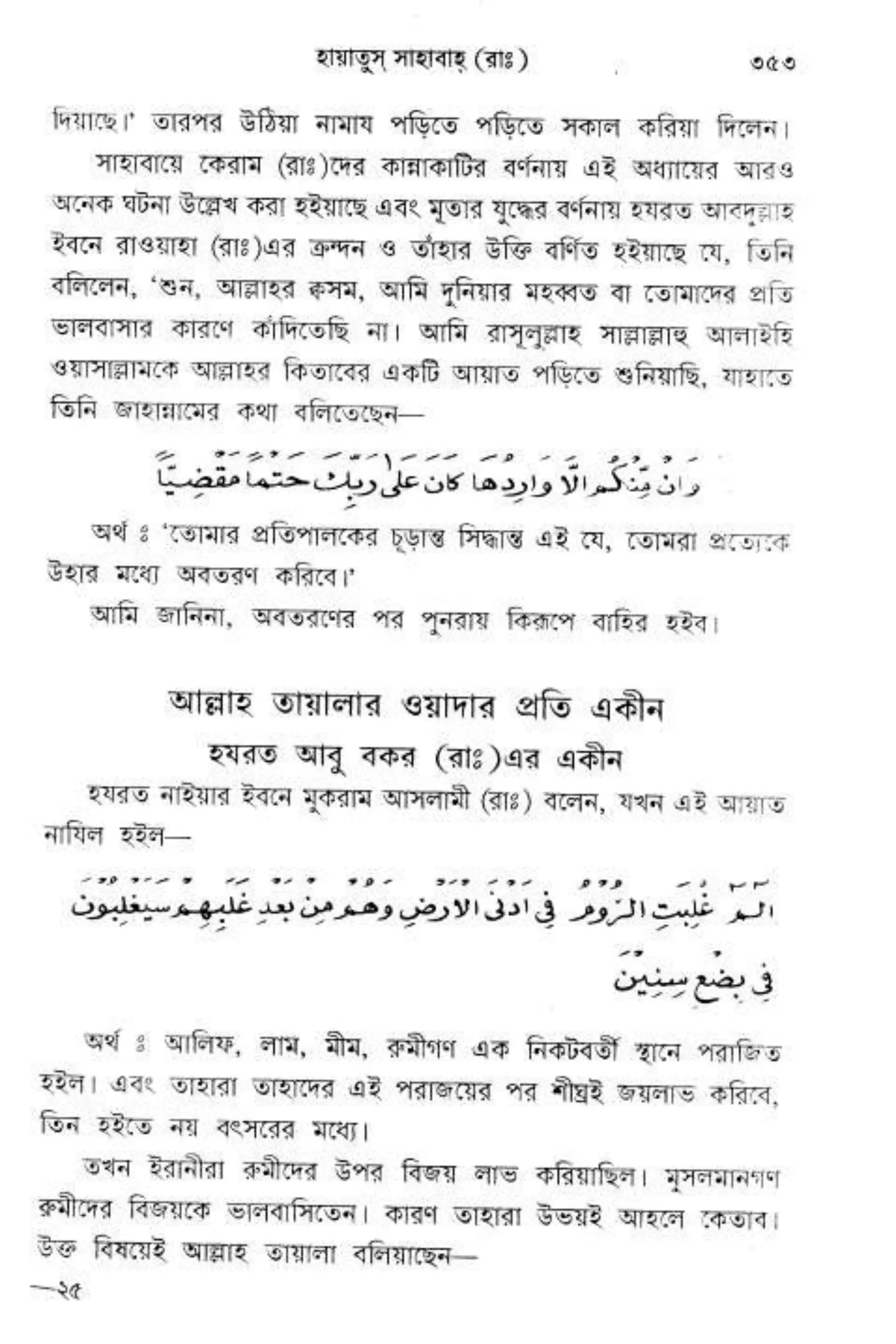 Hayatus(lives of)sahabah vol4-maulanayusufkandlovira (Australian Islamic Library)