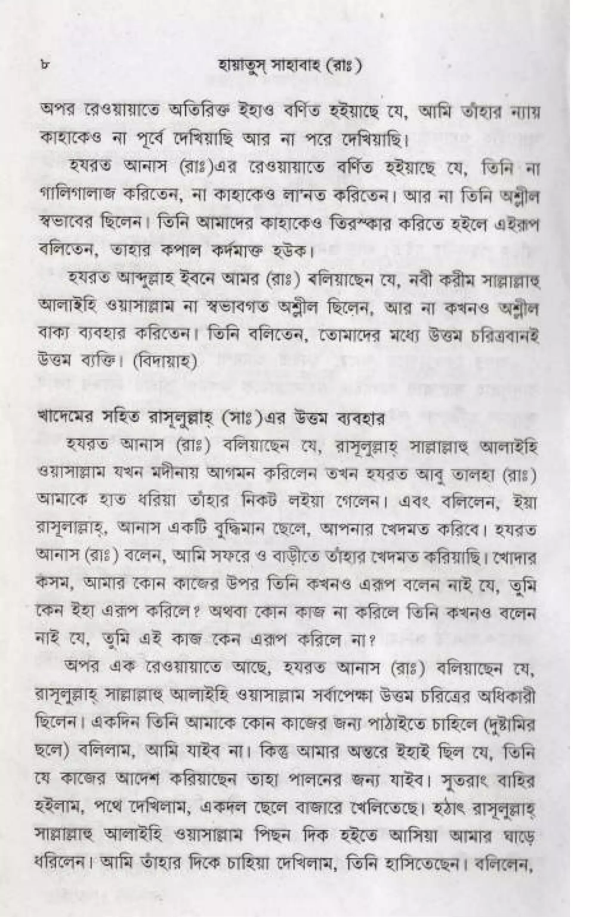 Hayatus(lives of)sahabah vol4-maulanayusufkandlovira (Australian Islamic Library)