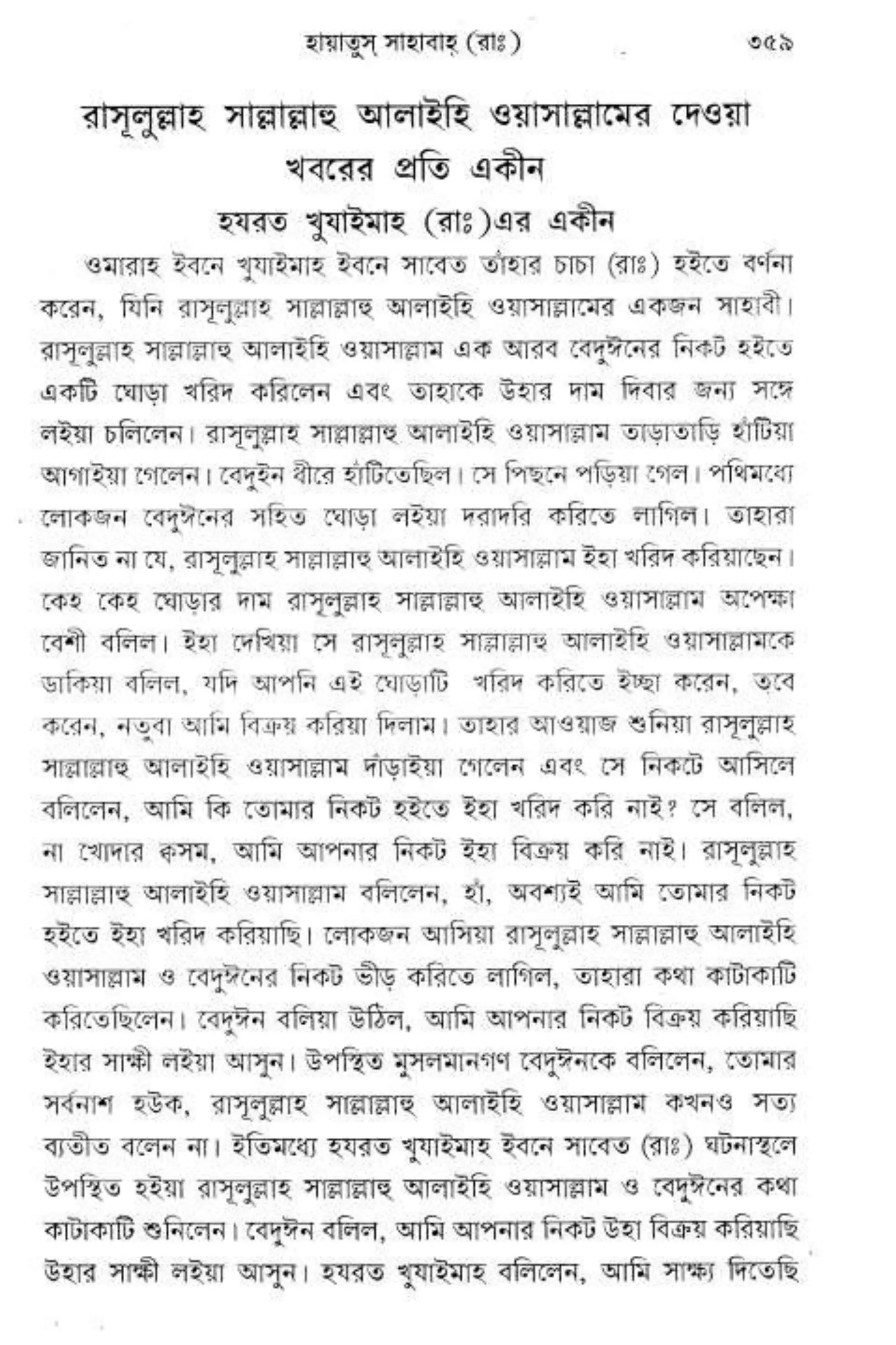 Hayatus(lives of)sahabah vol4-maulanayusufkandlovira (Australian Islamic Library)