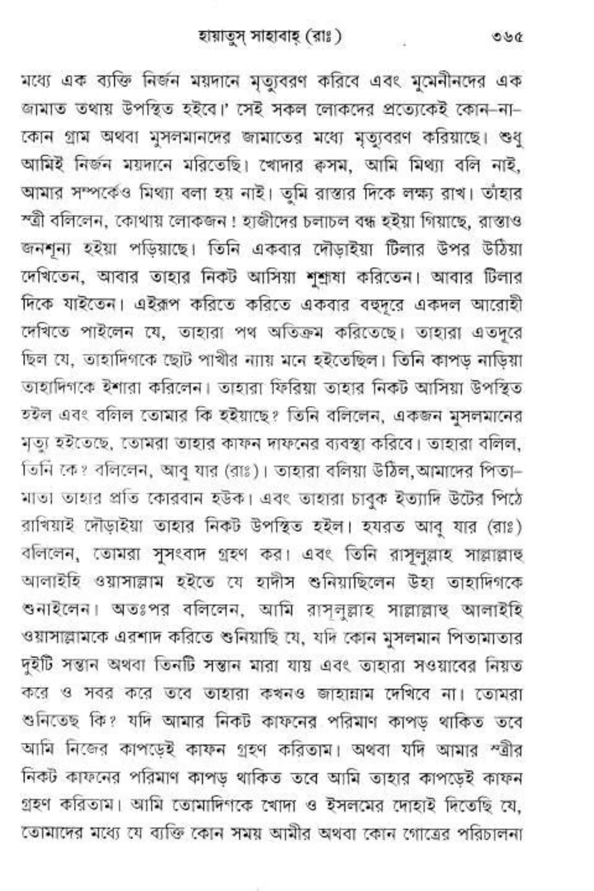 Hayatus(lives of)sahabah vol4-maulanayusufkandlovira (Australian Islamic Library)