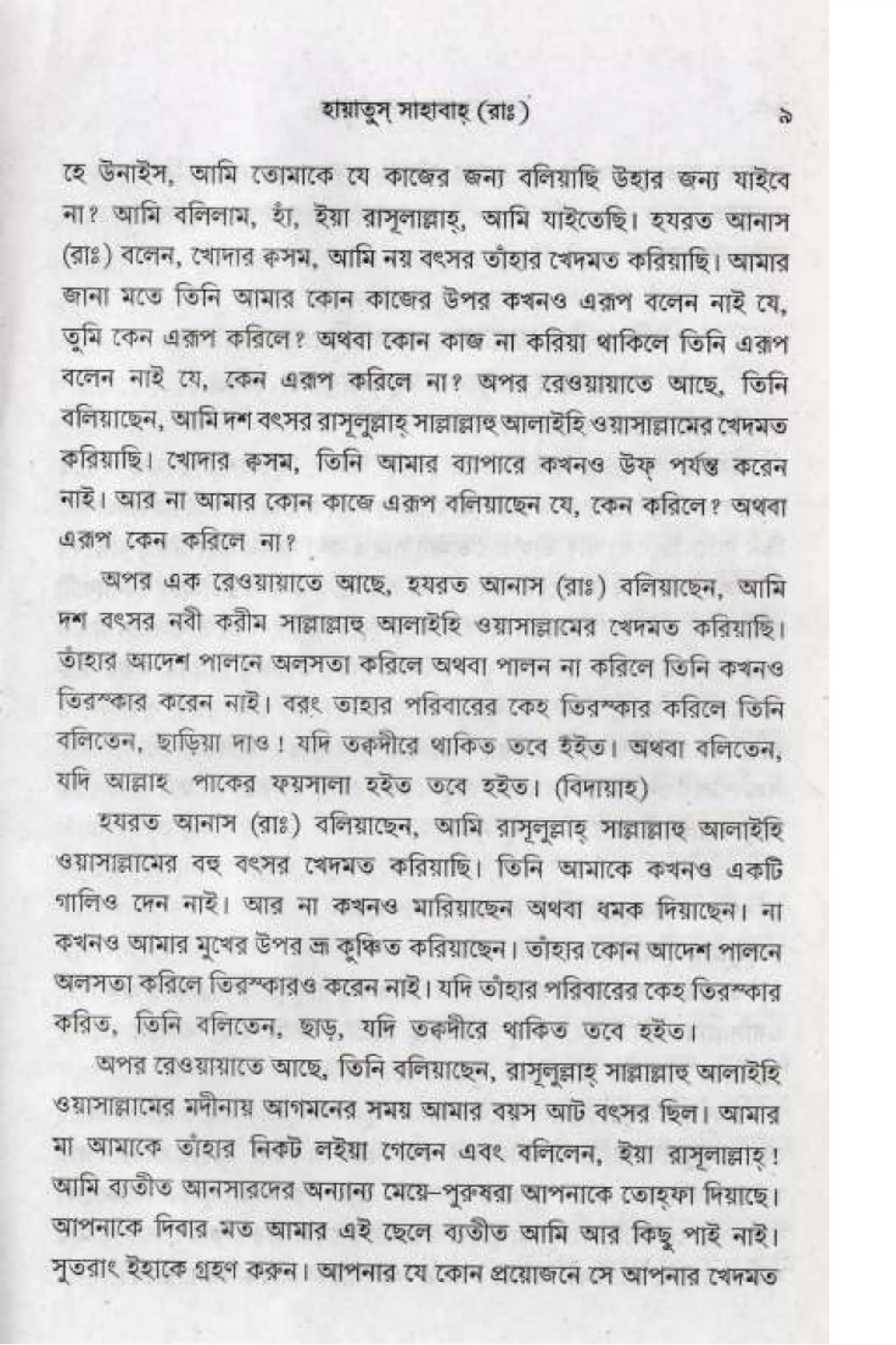 Hayatus(lives of)sahabah vol4-maulanayusufkandlovira (Australian Islamic Library)