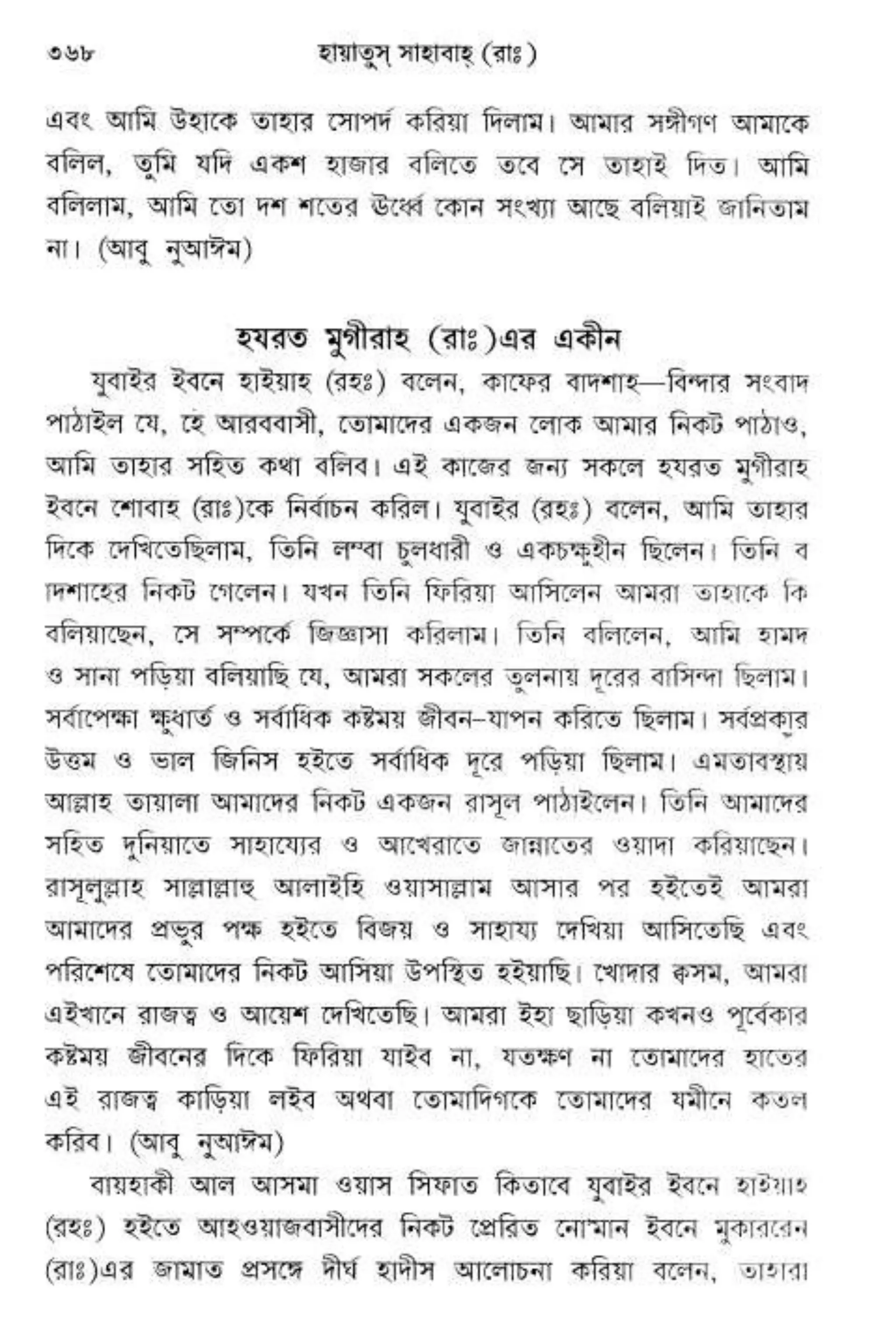 Hayatus(lives of)sahabah vol4-maulanayusufkandlovira (Australian Islamic Library)