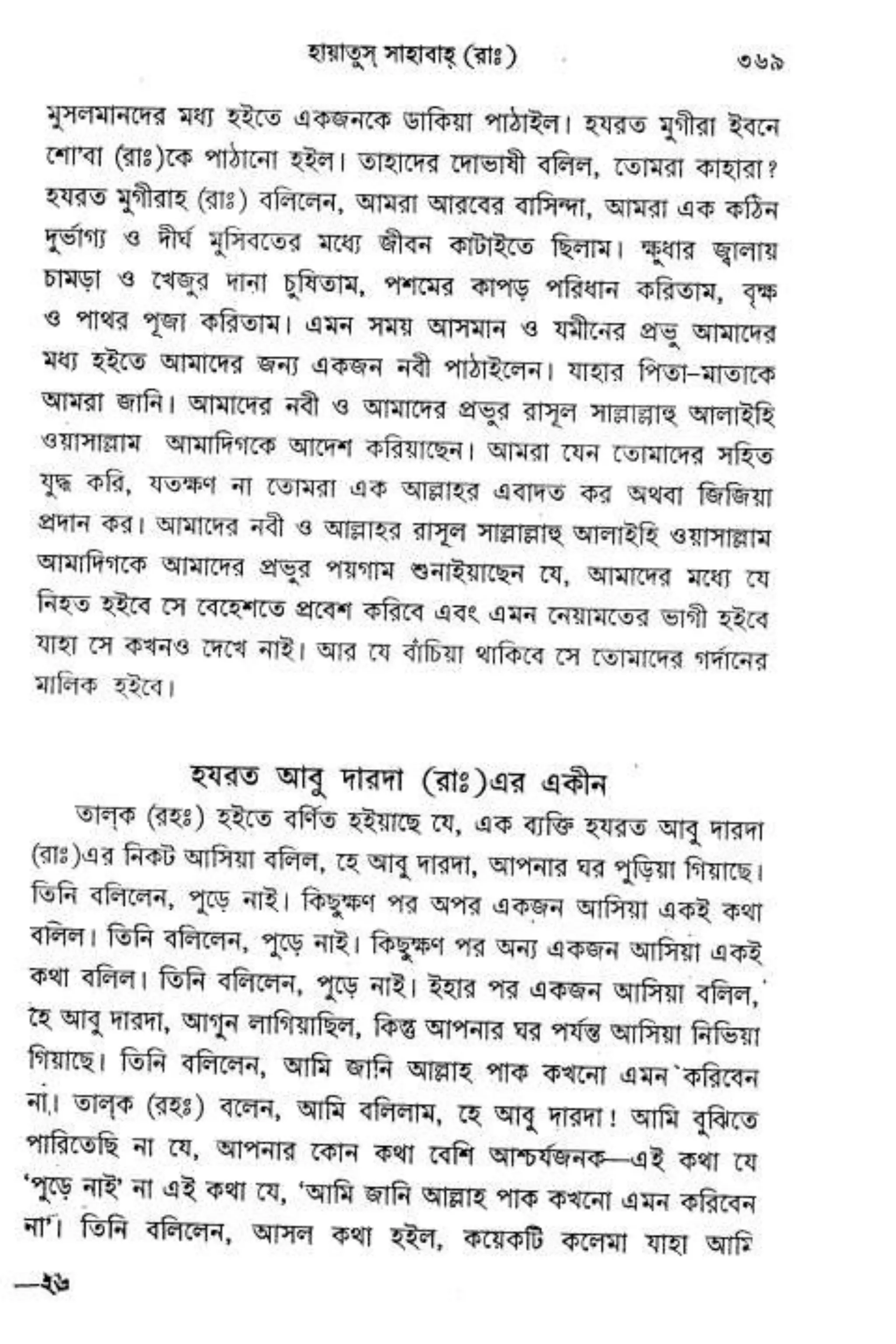 Hayatus(lives of)sahabah vol4-maulanayusufkandlovira (Australian Islamic Library)