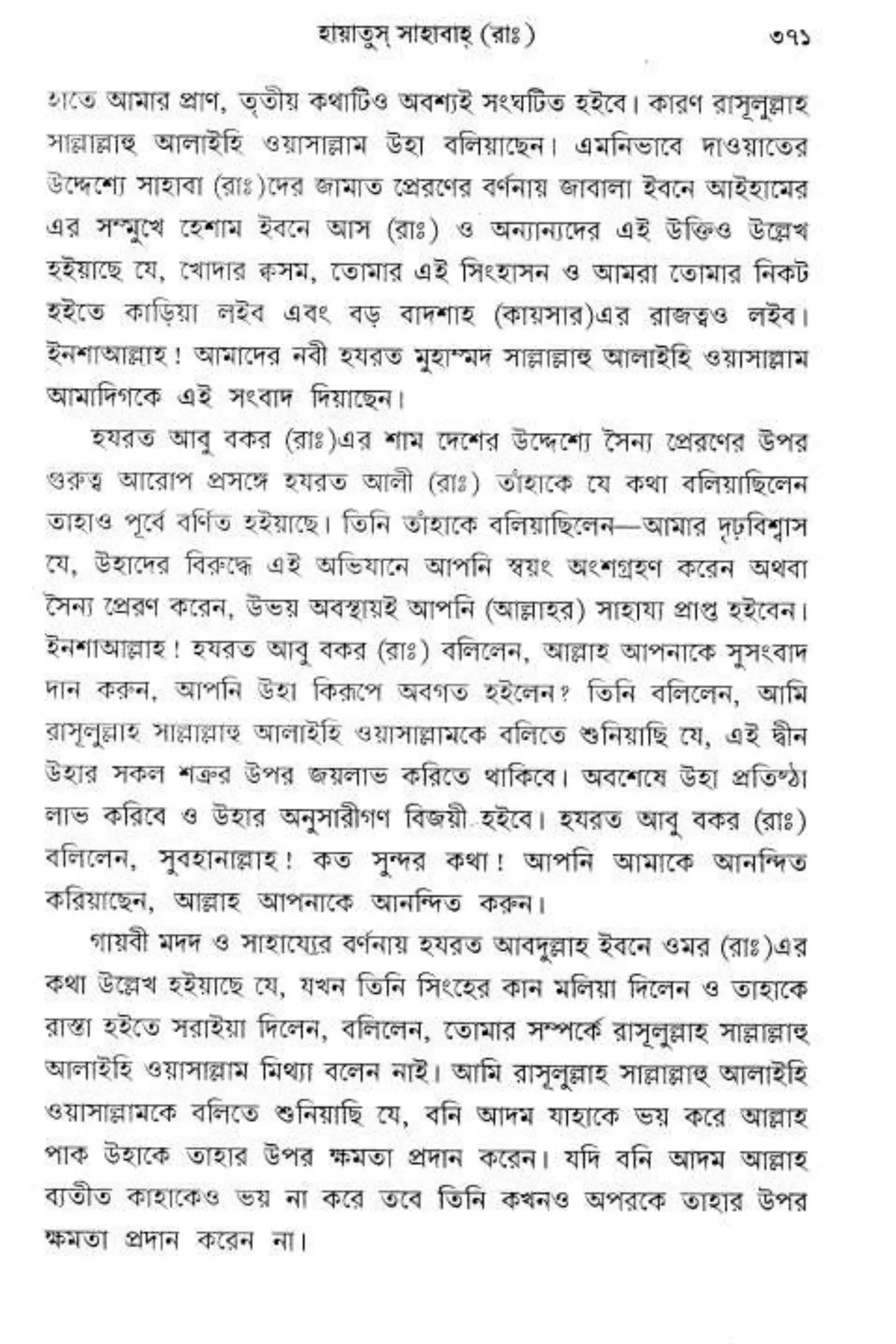 Hayatus(lives of)sahabah vol4-maulanayusufkandlovira (Australian Islamic Library)