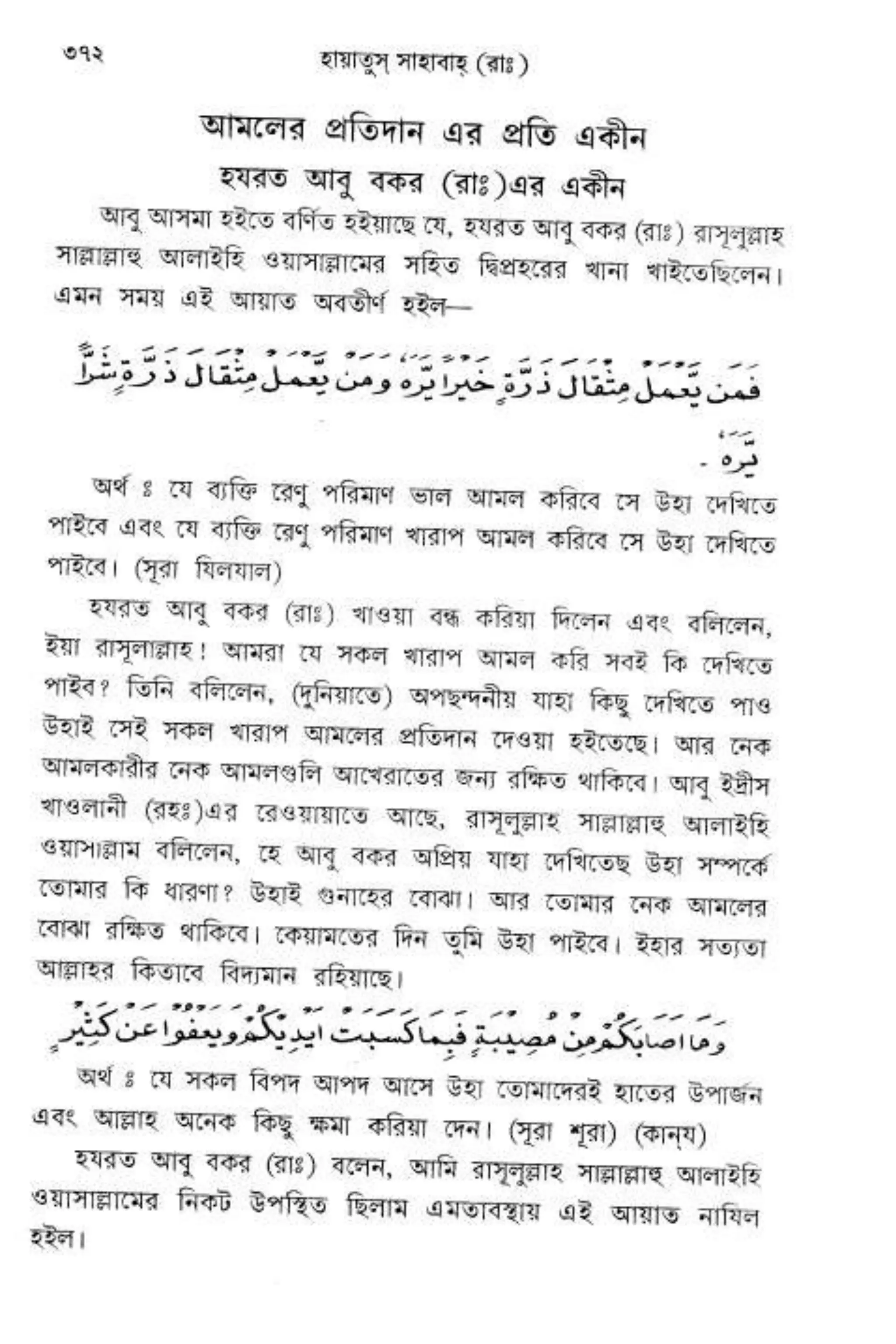 Hayatus(lives of)sahabah vol4-maulanayusufkandlovira (Australian Islamic Library)