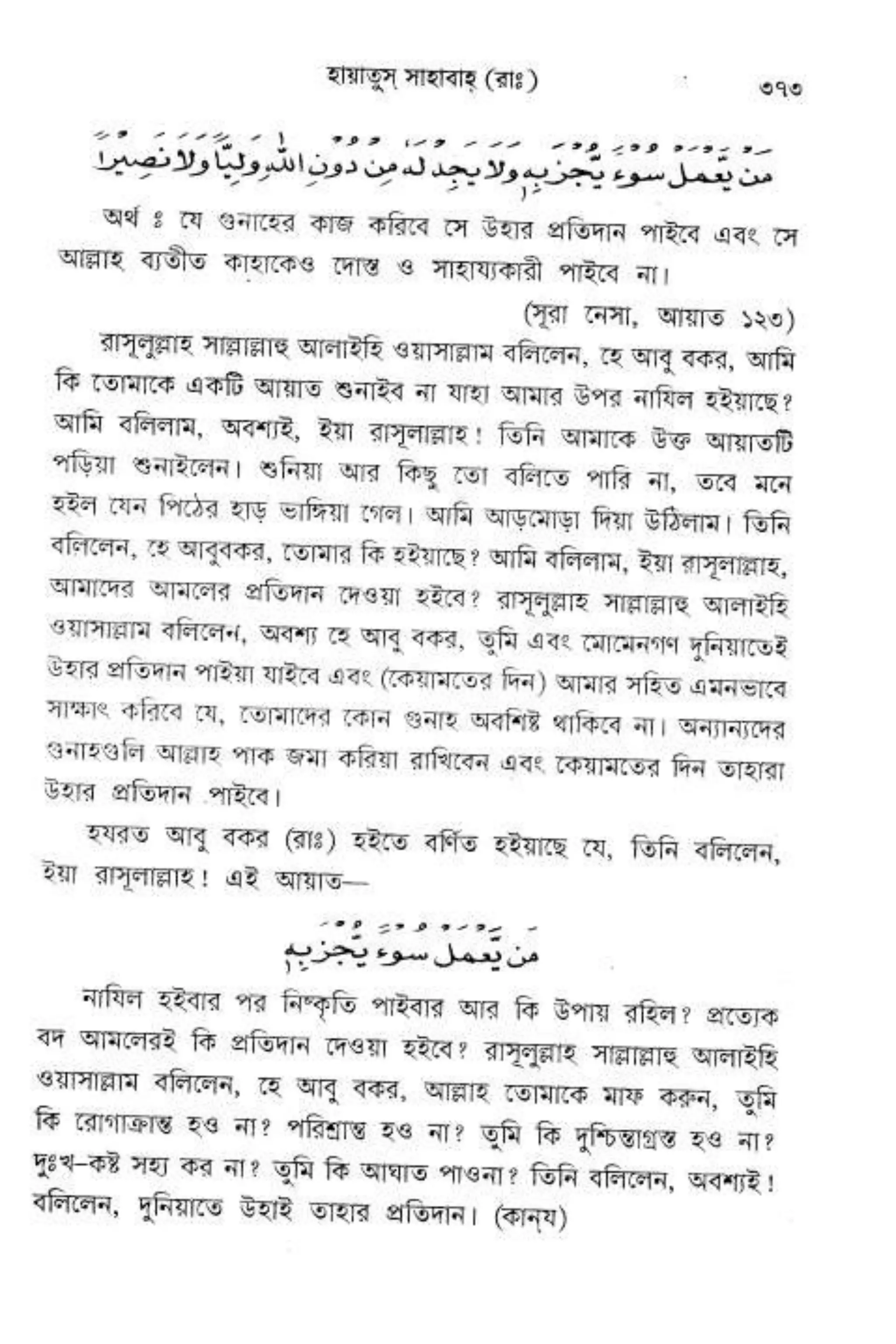 Hayatus(lives of)sahabah vol4-maulanayusufkandlovira (Australian Islamic Library)