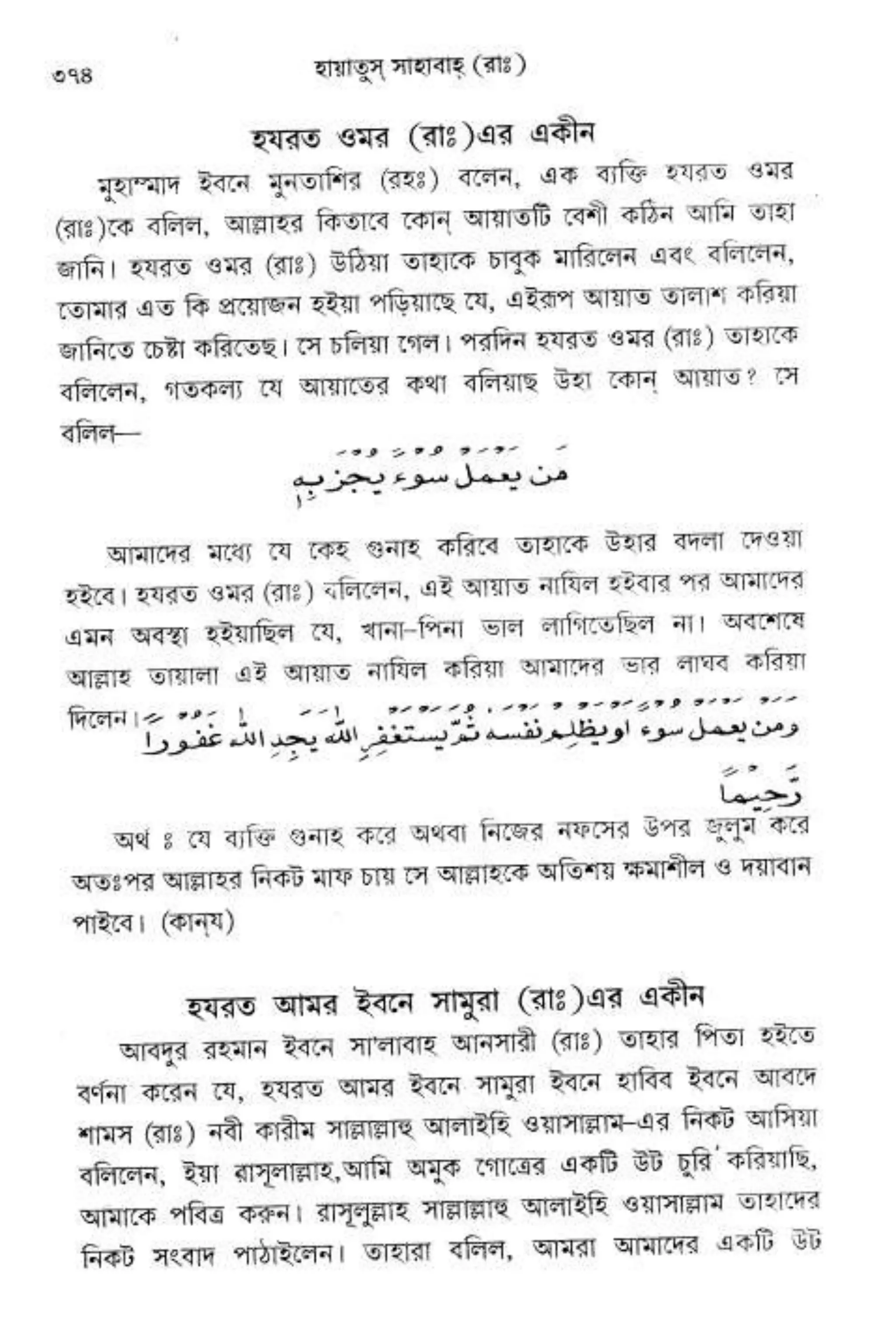 Hayatus(lives of)sahabah vol4-maulanayusufkandlovira (Australian Islamic Library)