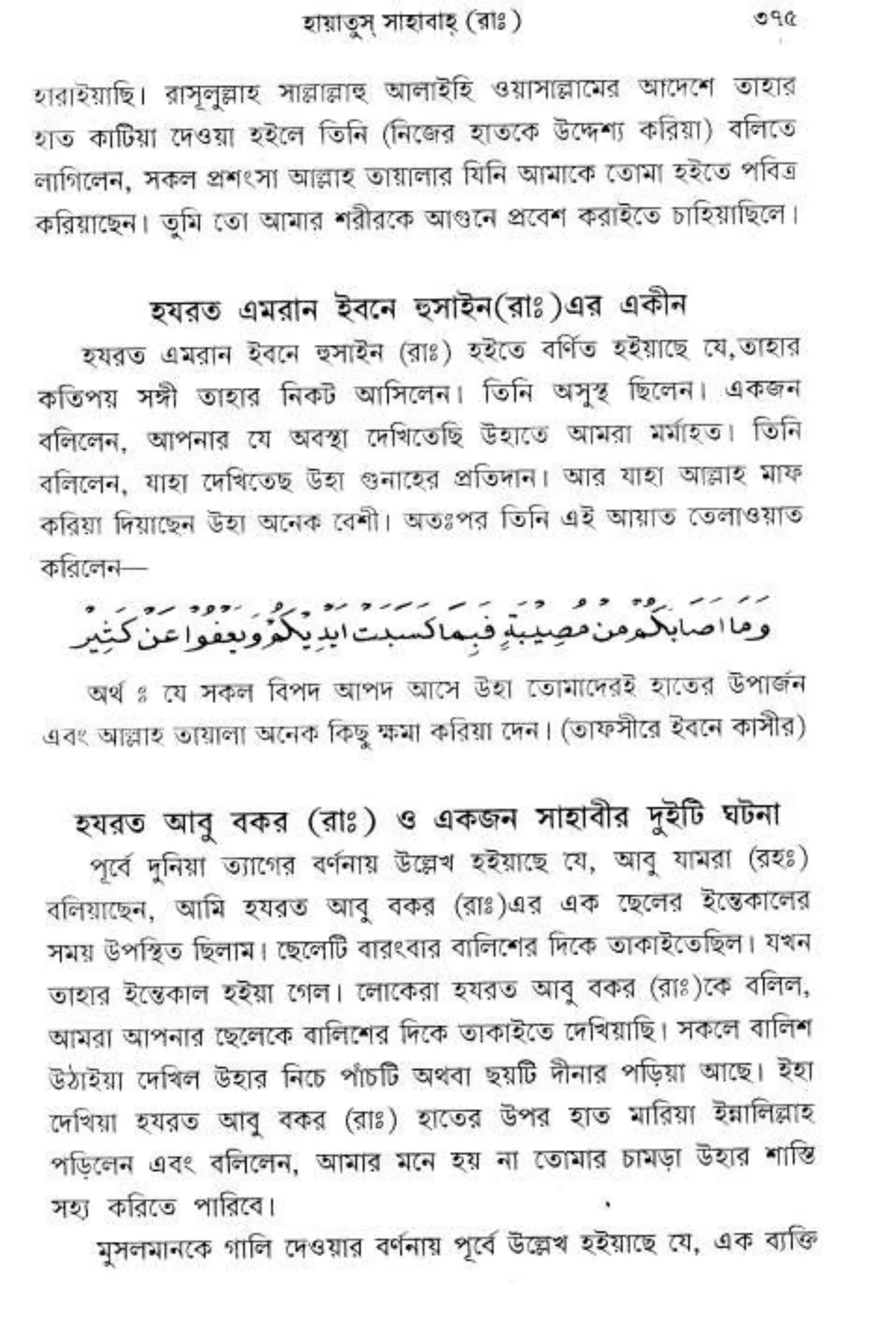 Hayatus(lives of)sahabah vol4-maulanayusufkandlovira (Australian Islamic Library)