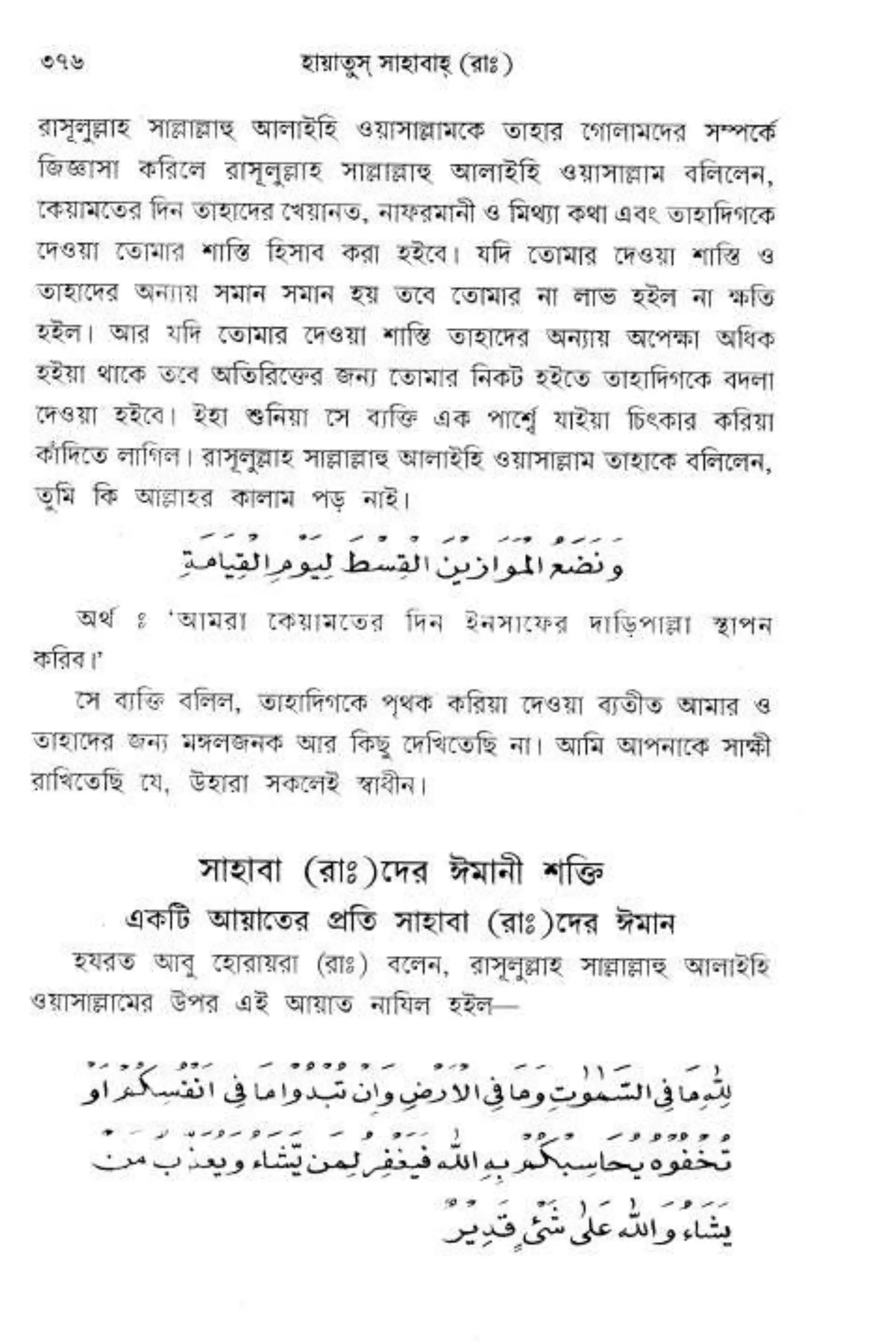 Hayatus(lives of)sahabah vol4-maulanayusufkandlovira (Australian Islamic Library)