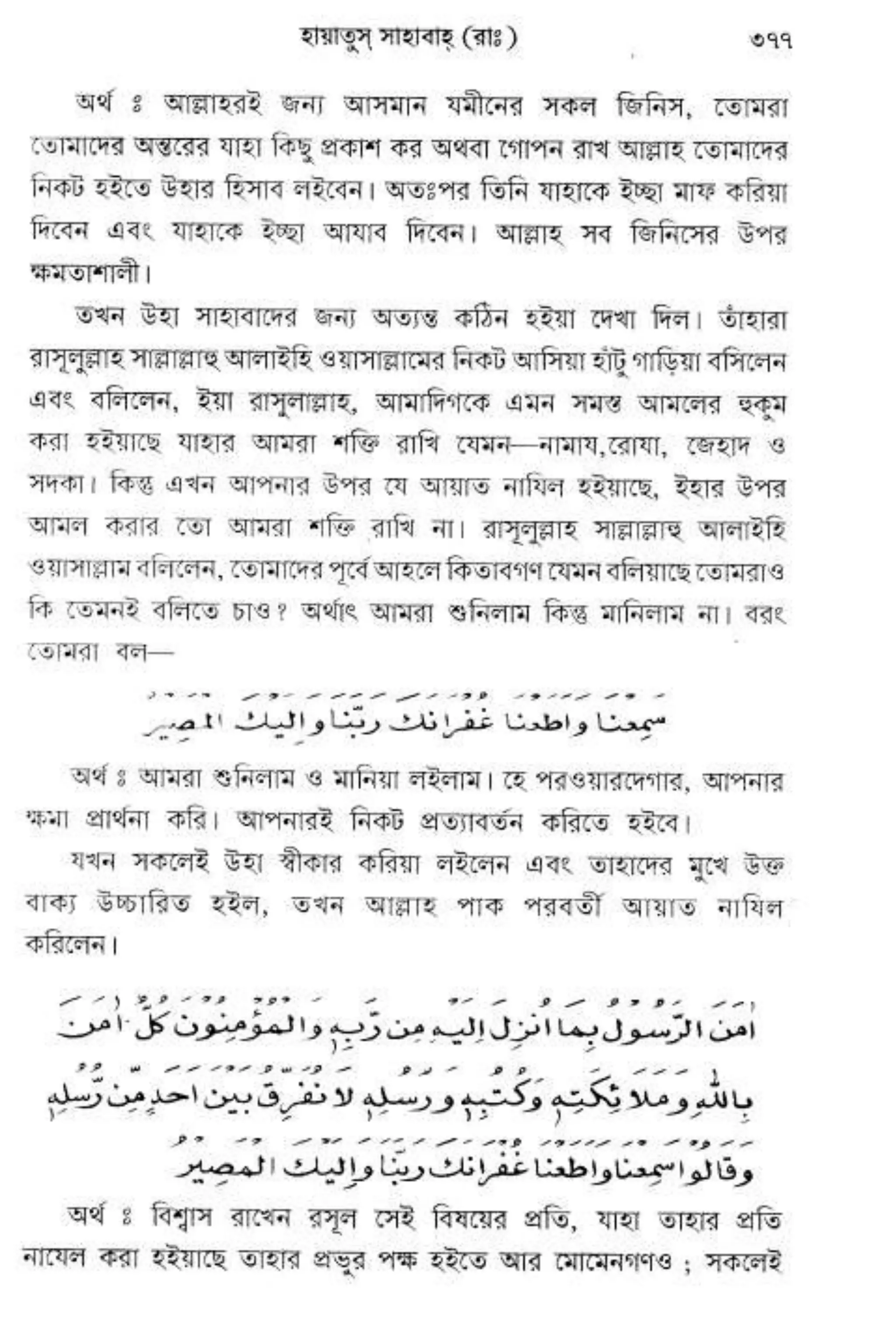 Hayatus(lives of)sahabah vol4-maulanayusufkandlovira (Australian Islamic Library)