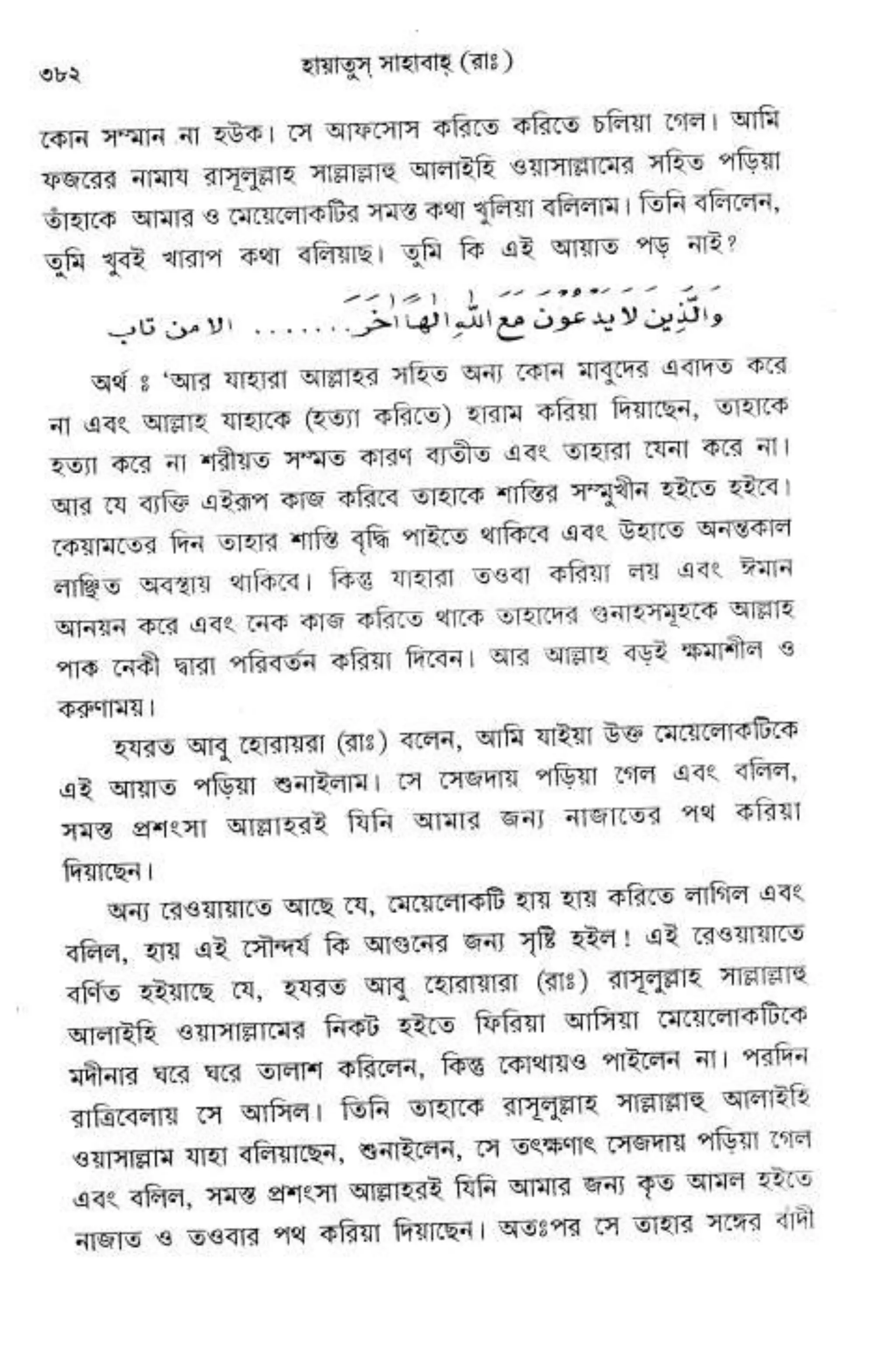 Hayatus(lives of)sahabah vol4-maulanayusufkandlovira (Australian Islamic Library)