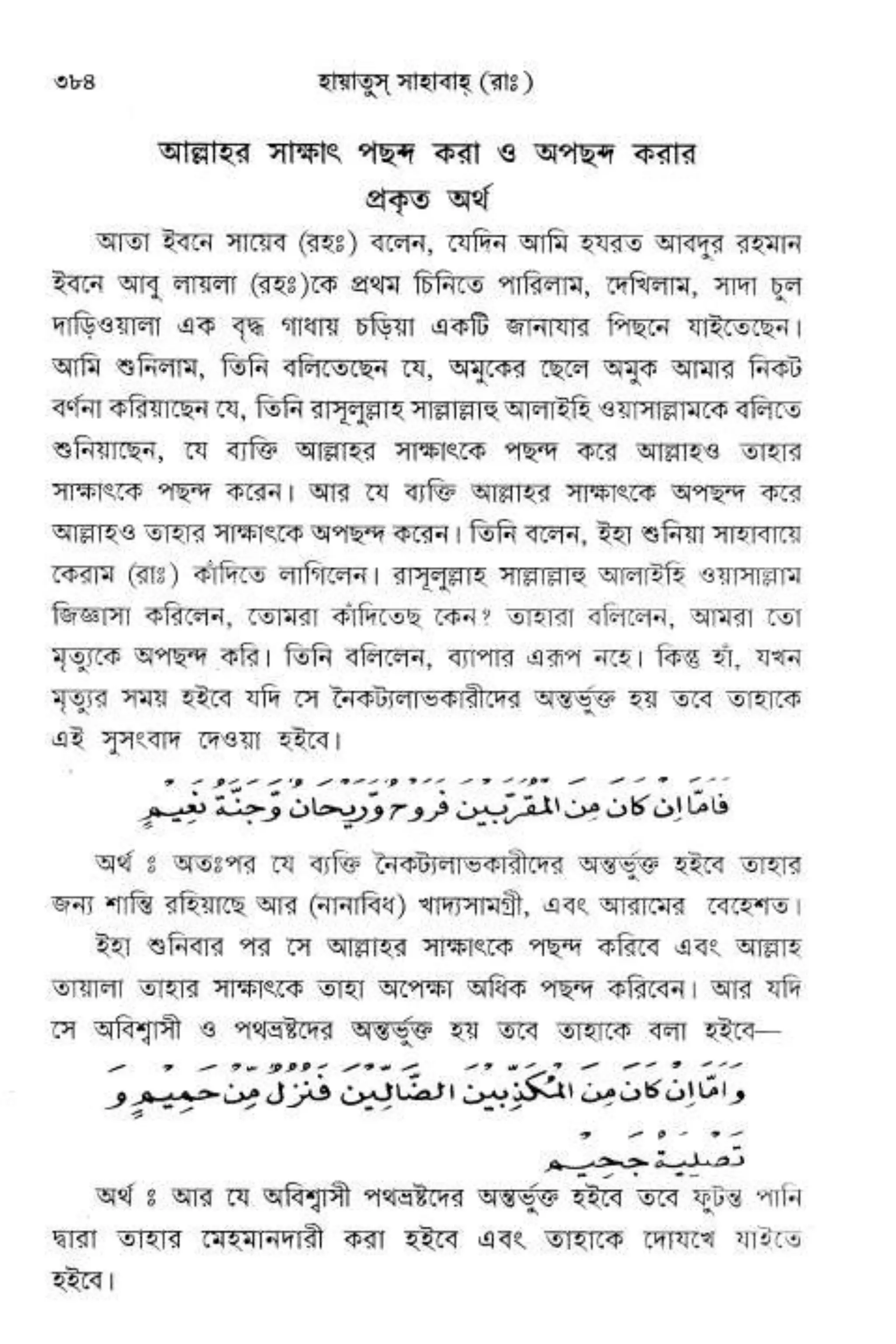 Hayatus(lives of)sahabah vol4-maulanayusufkandlovira (Australian Islamic Library)