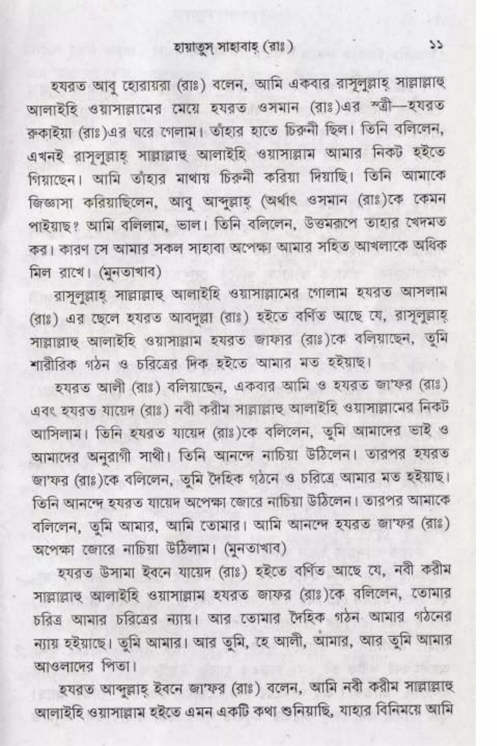 Hayatus(lives of)sahabah vol4-maulanayusufkandlovira (Australian Islamic Library)