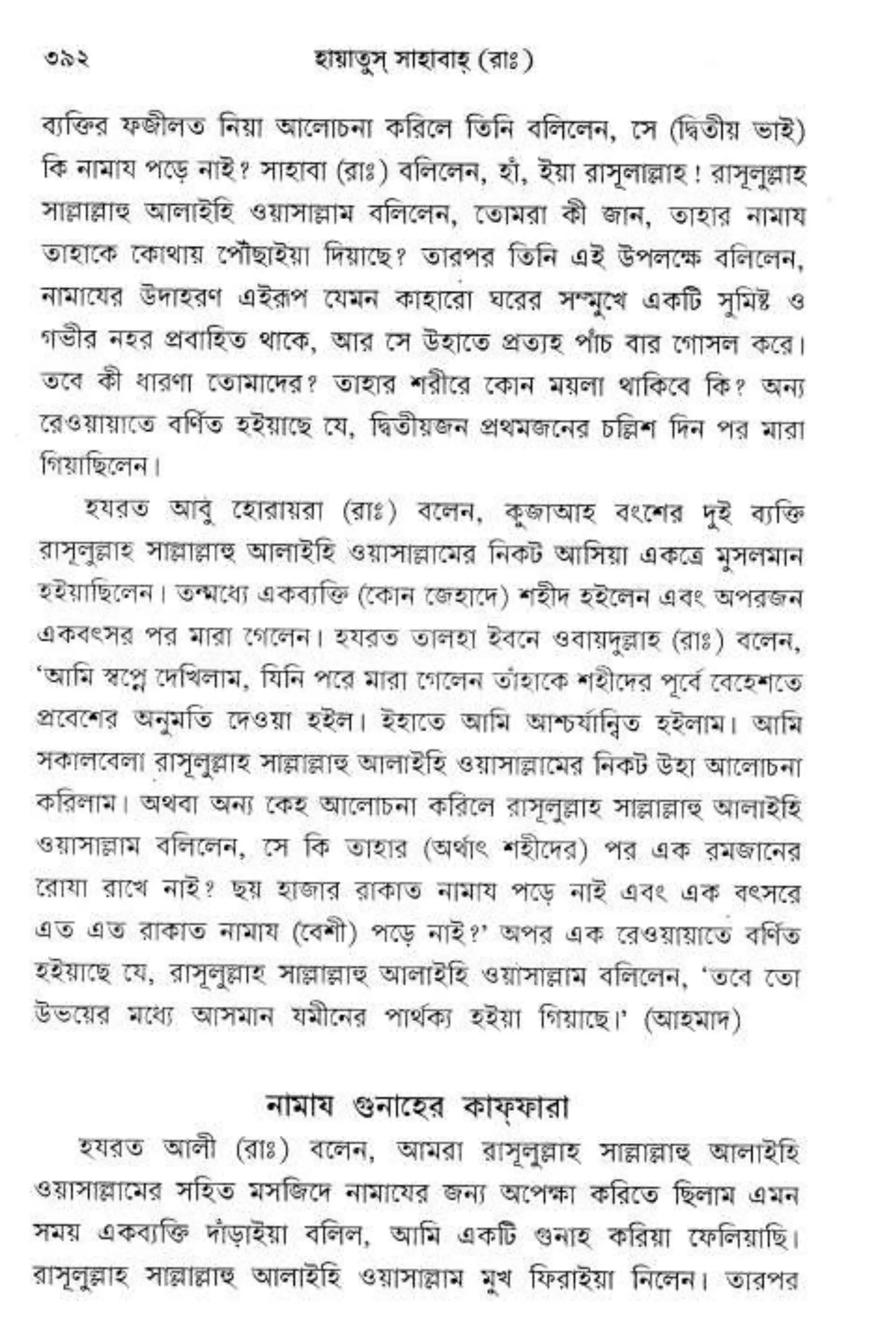 Hayatus(lives of)sahabah vol4-maulanayusufkandlovira (Australian Islamic Library)