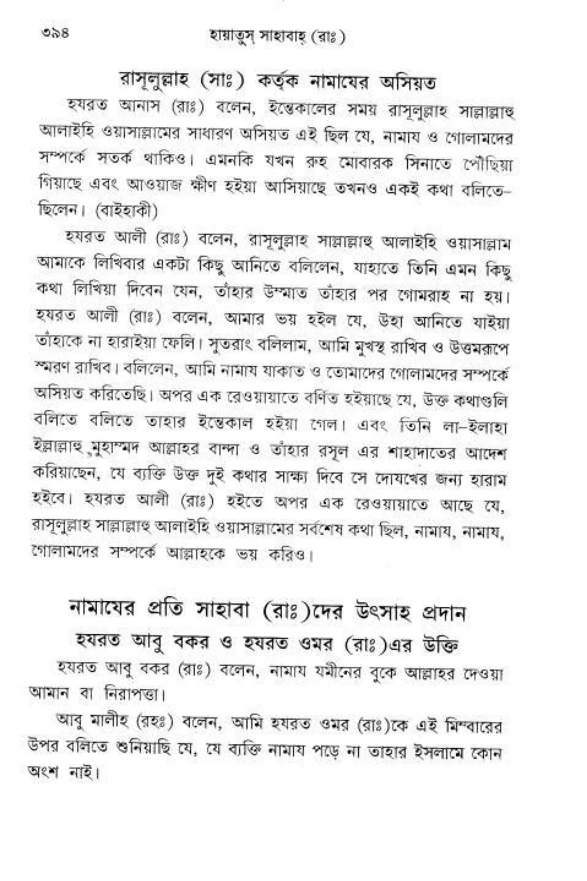 Hayatus(lives of)sahabah vol4-maulanayusufkandlovira (Australian Islamic Library)