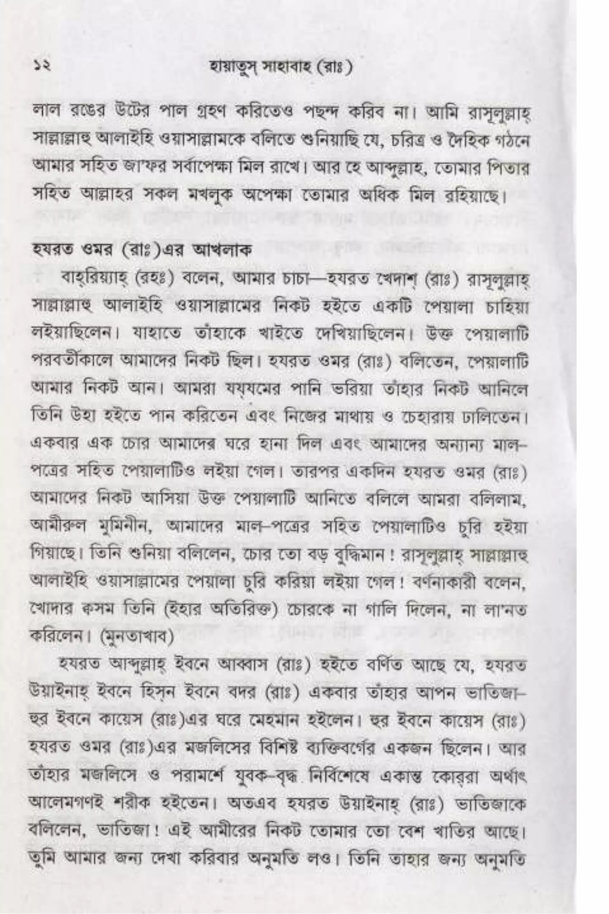 Hayatus(lives of)sahabah vol4-maulanayusufkandlovira (Australian Islamic Library)