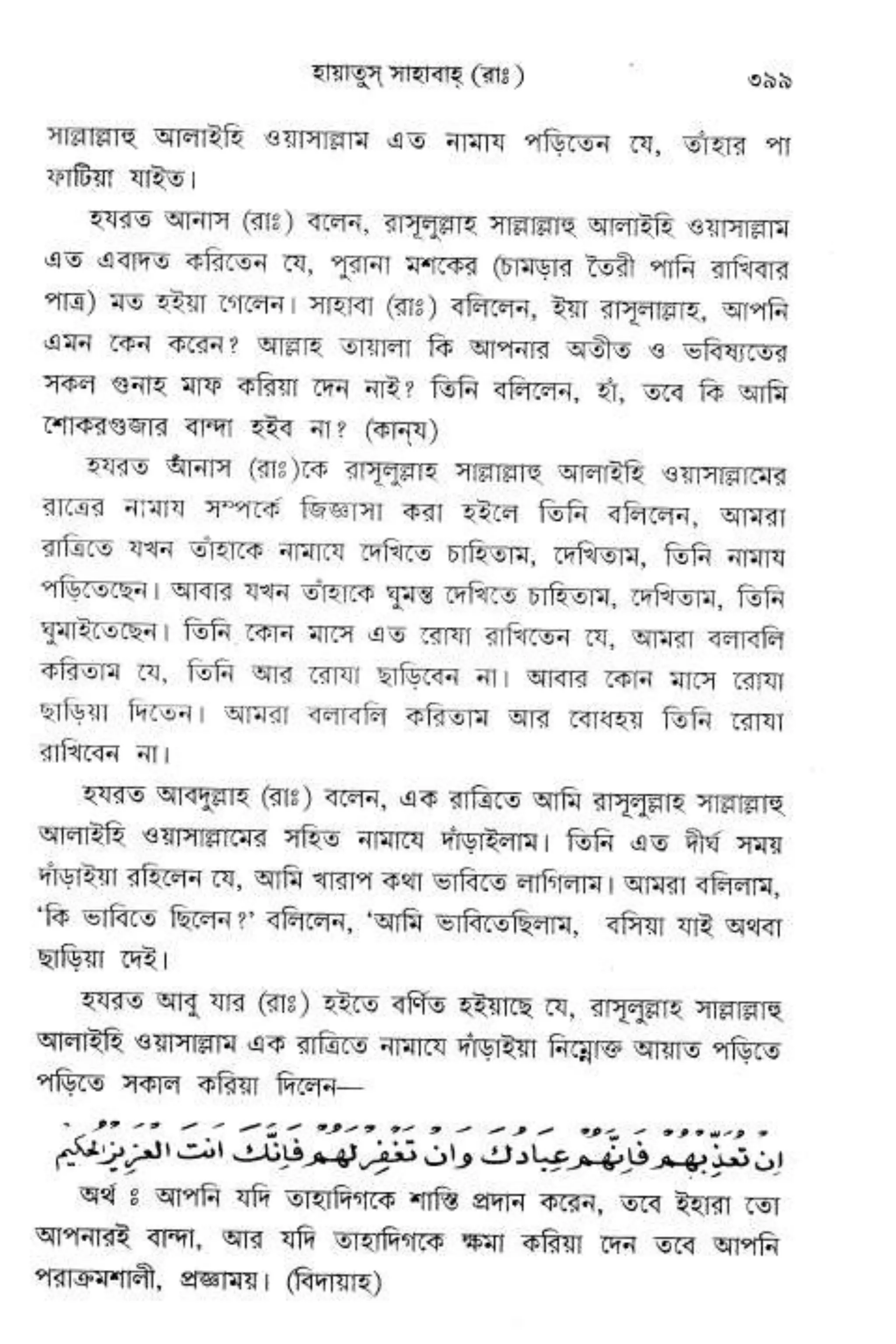 Hayatus(lives of)sahabah vol4-maulanayusufkandlovira (Australian Islamic Library)