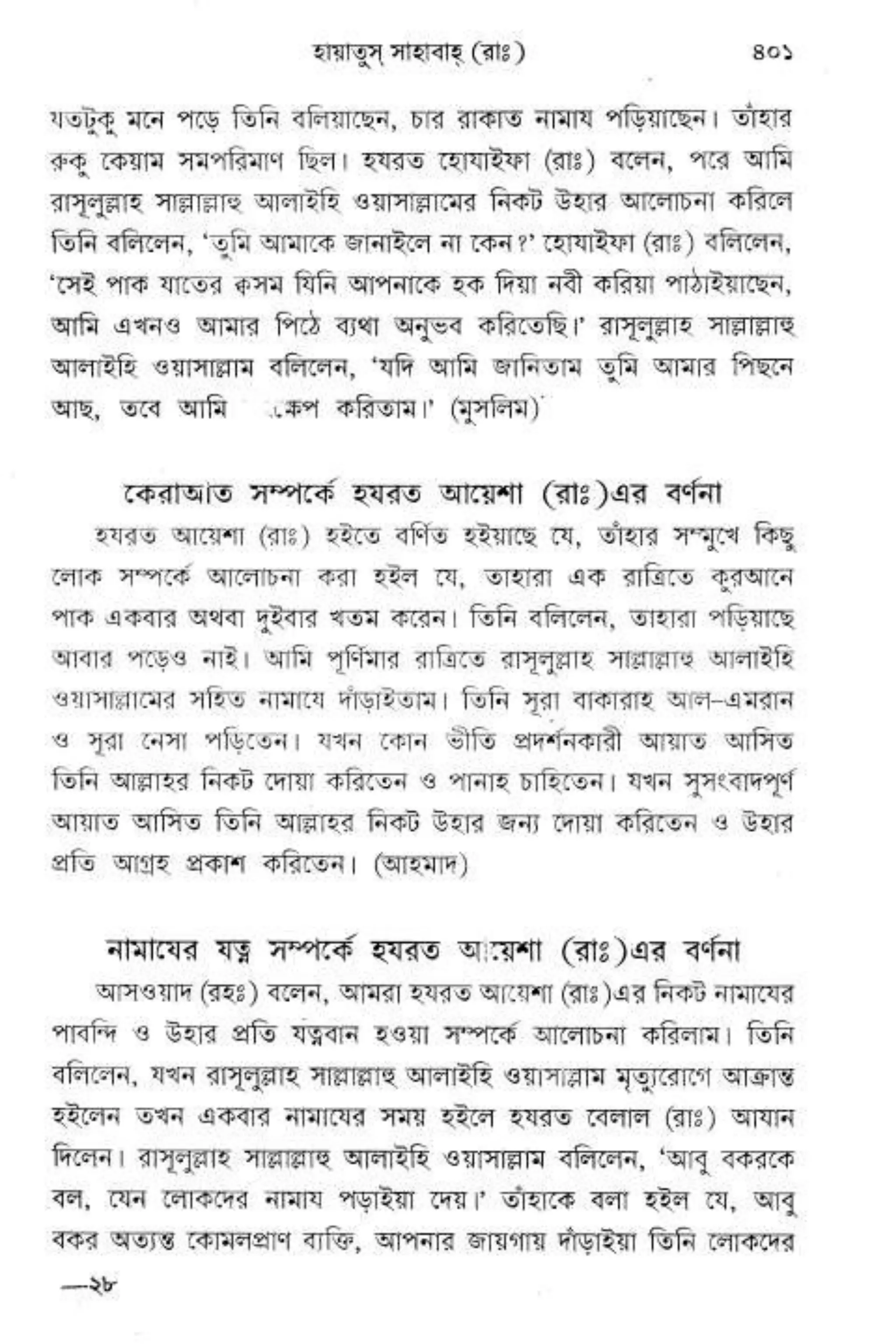 Hayatus(lives of)sahabah vol4-maulanayusufkandlovira (Australian Islamic Library)