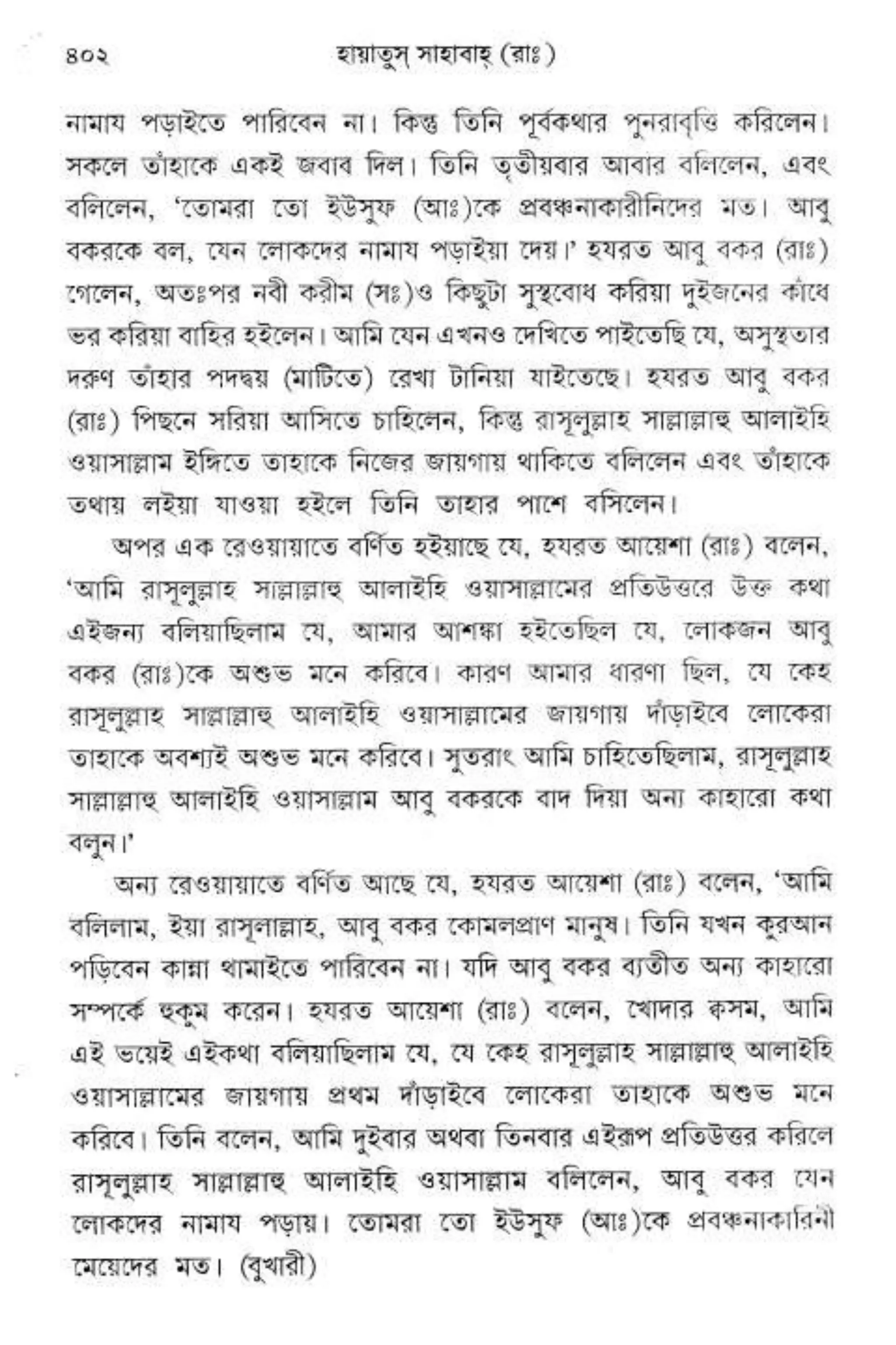 Hayatus(lives of)sahabah vol4-maulanayusufkandlovira (Australian Islamic Library)