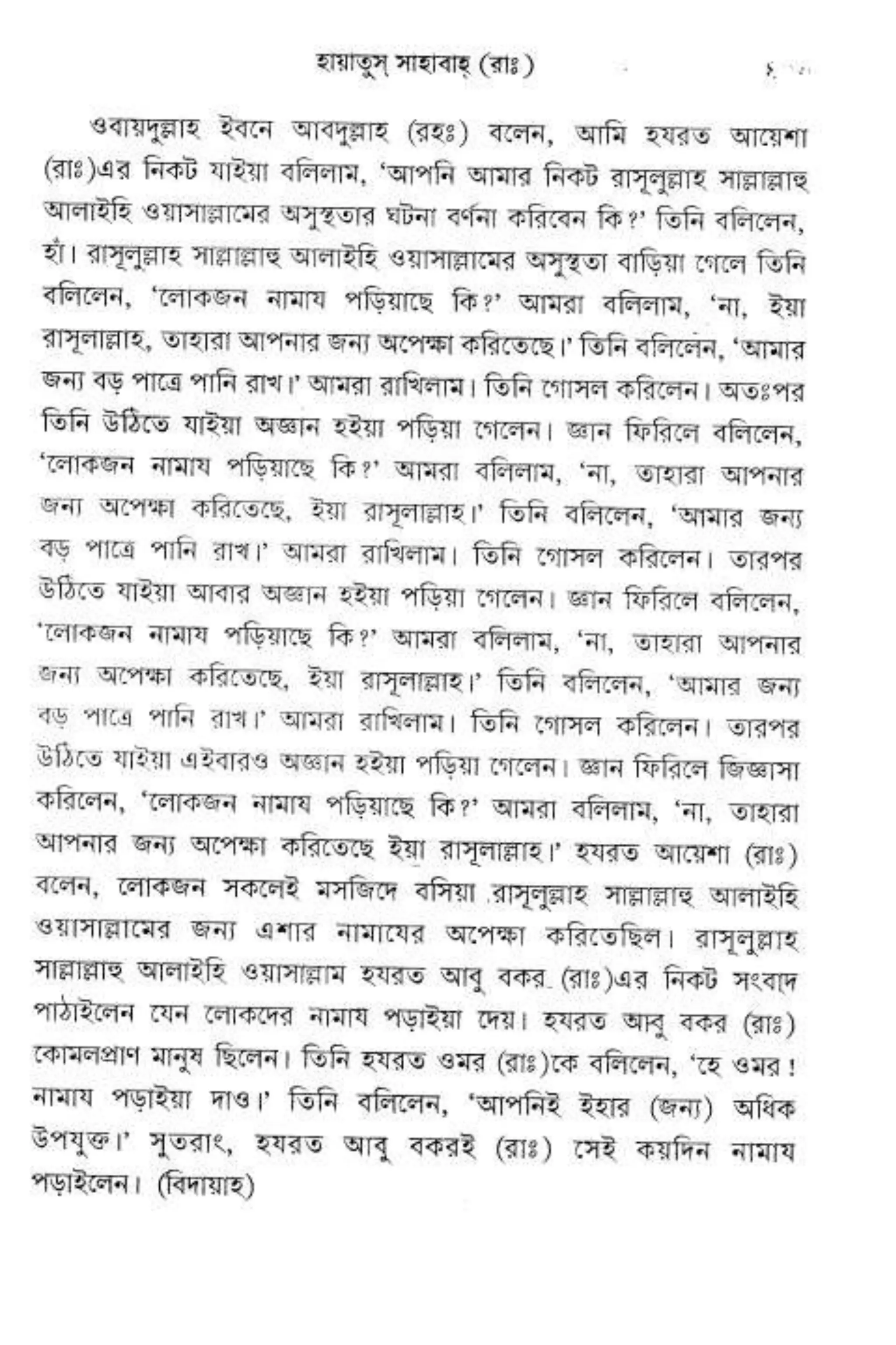 Hayatus(lives of)sahabah vol4-maulanayusufkandlovira (Australian Islamic Library)