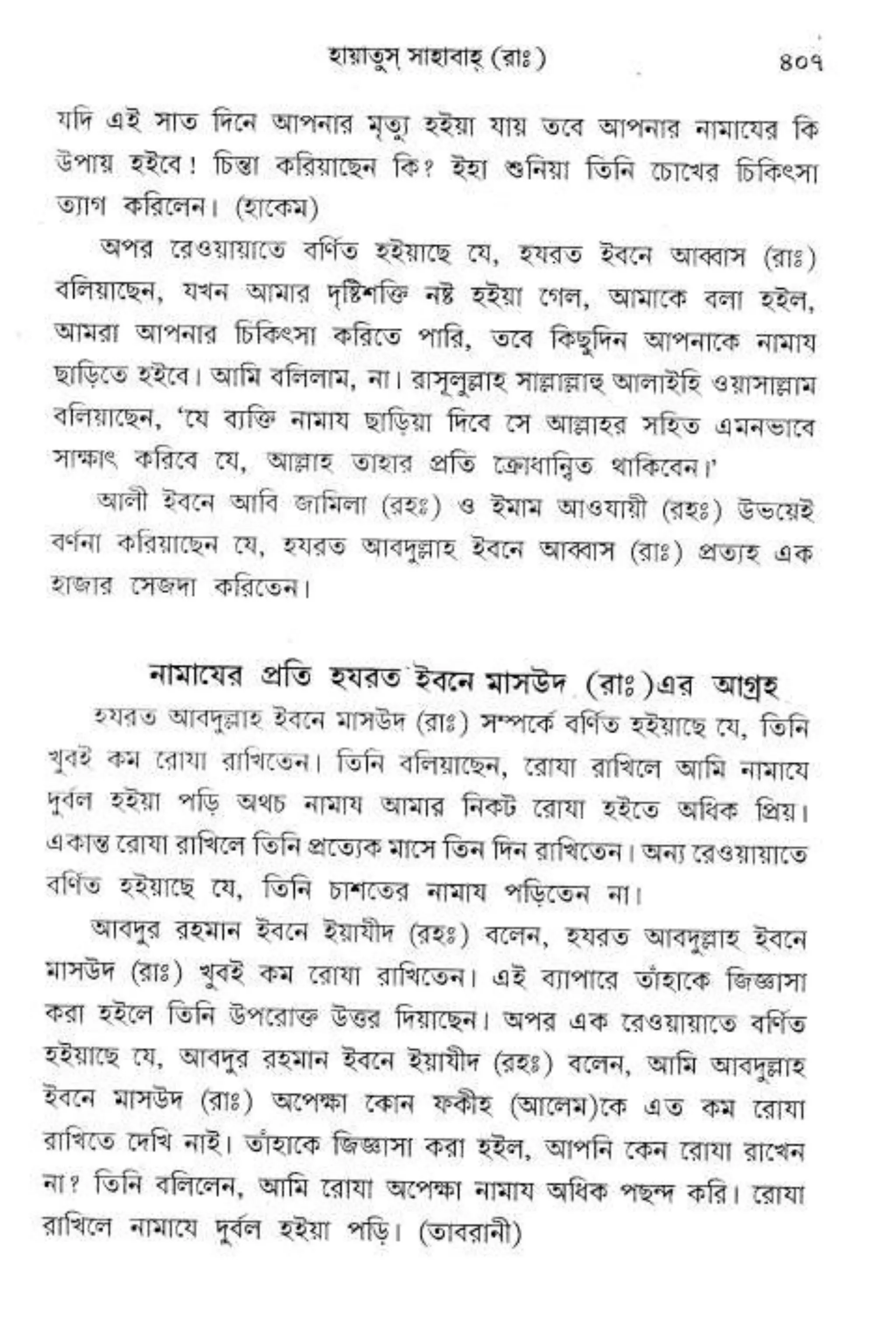 Hayatus(lives of)sahabah vol4-maulanayusufkandlovira (Australian Islamic Library)