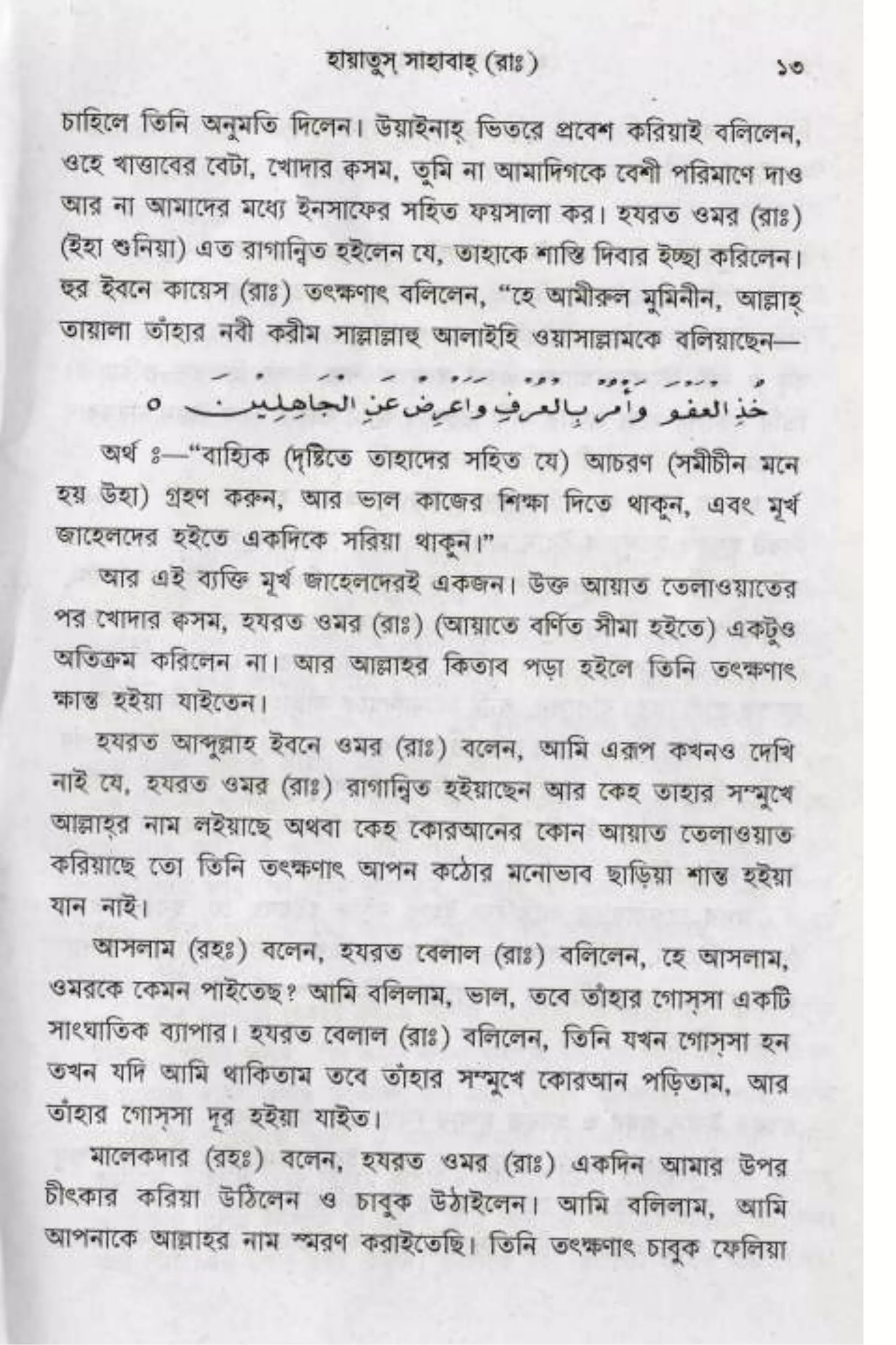 Hayatus(lives of)sahabah vol4-maulanayusufkandlovira (Australian Islamic Library)
