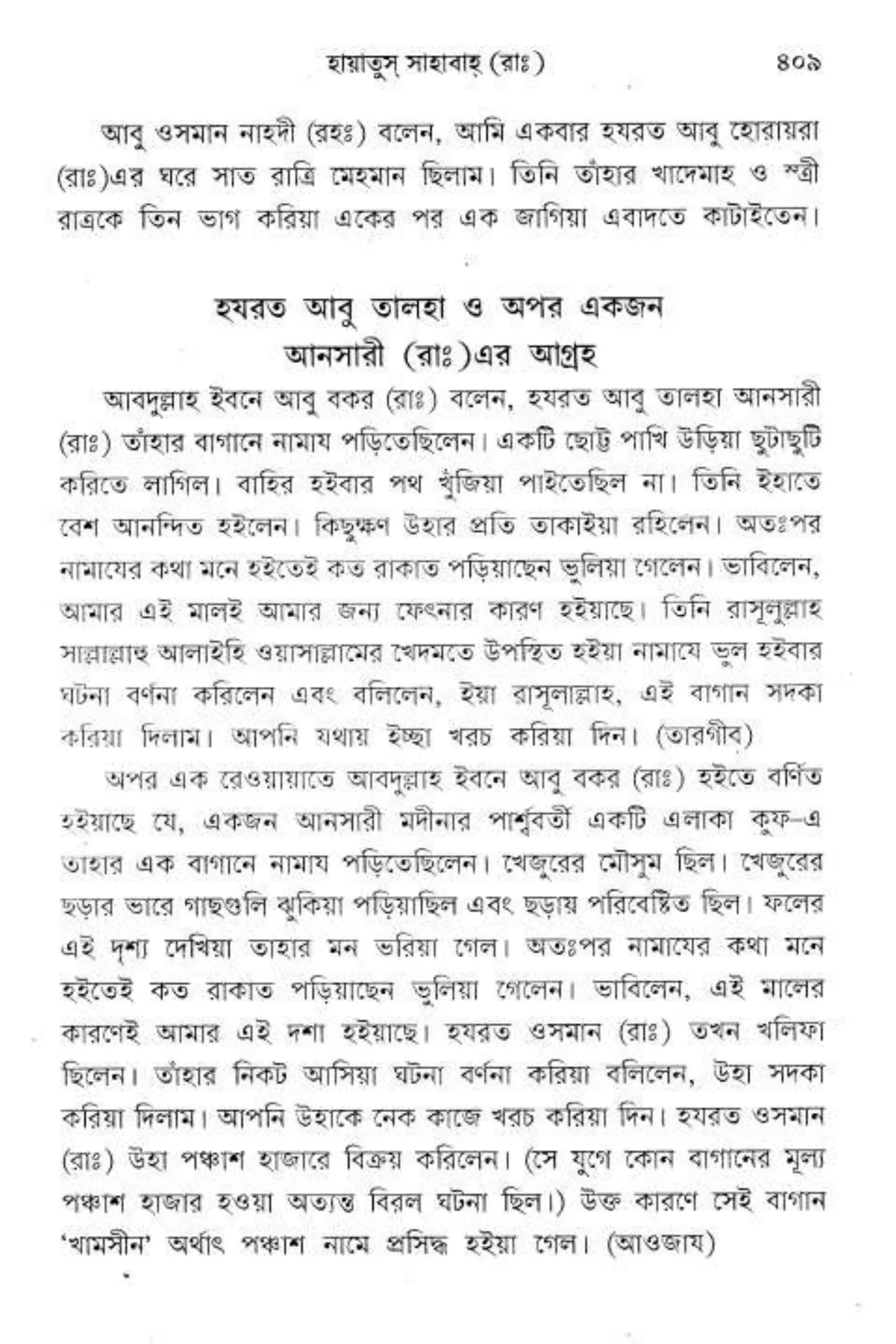 Hayatus(lives of)sahabah vol4-maulanayusufkandlovira (Australian Islamic Library)