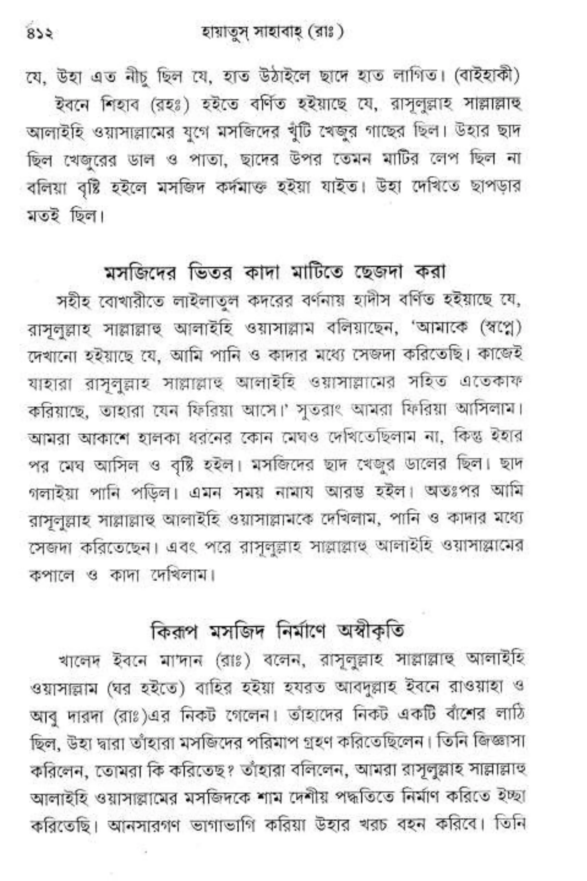 Hayatus(lives of)sahabah vol4-maulanayusufkandlovira (Australian Islamic Library)