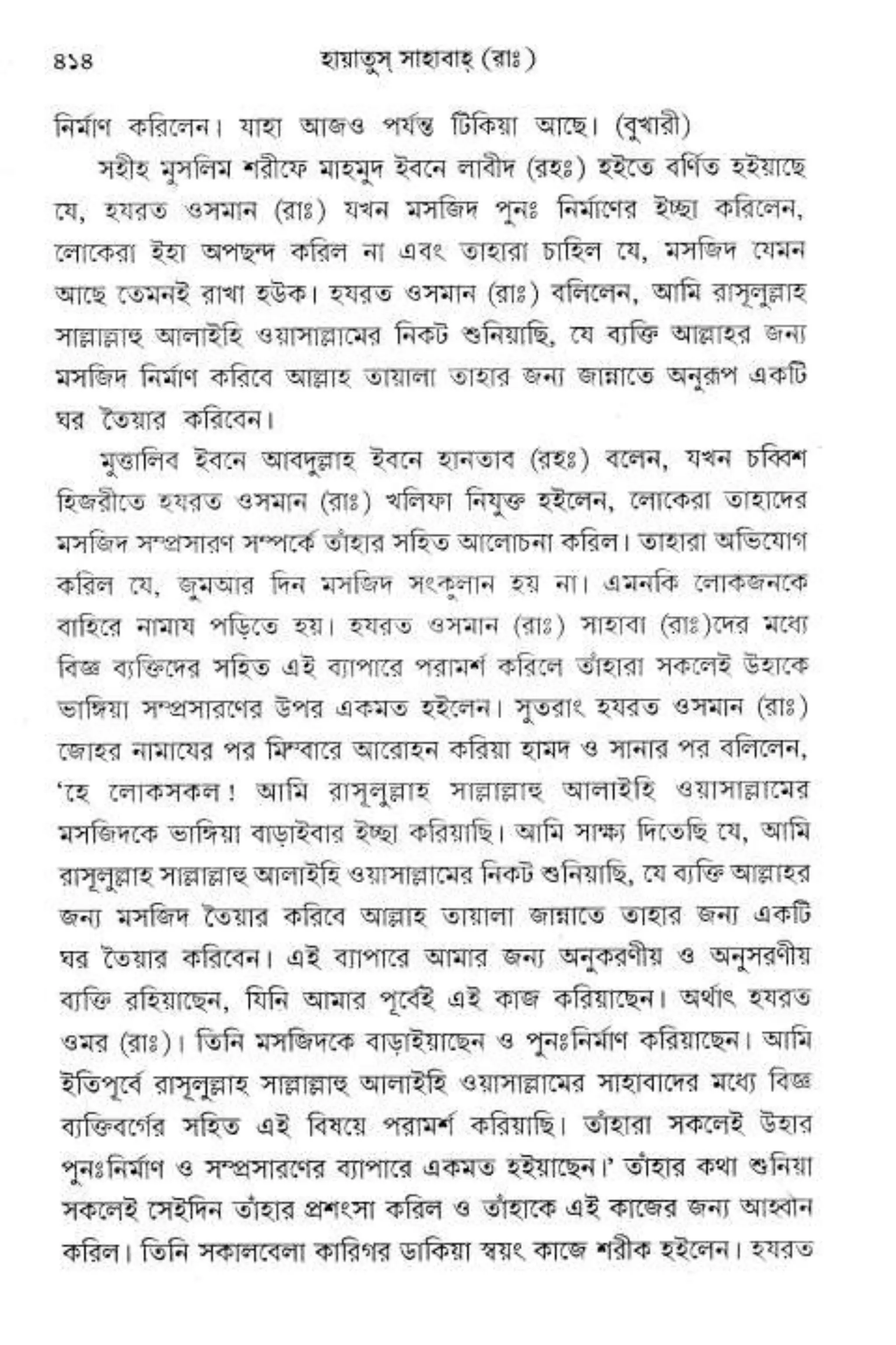 Hayatus(lives of)sahabah vol4-maulanayusufkandlovira (Australian Islamic Library)