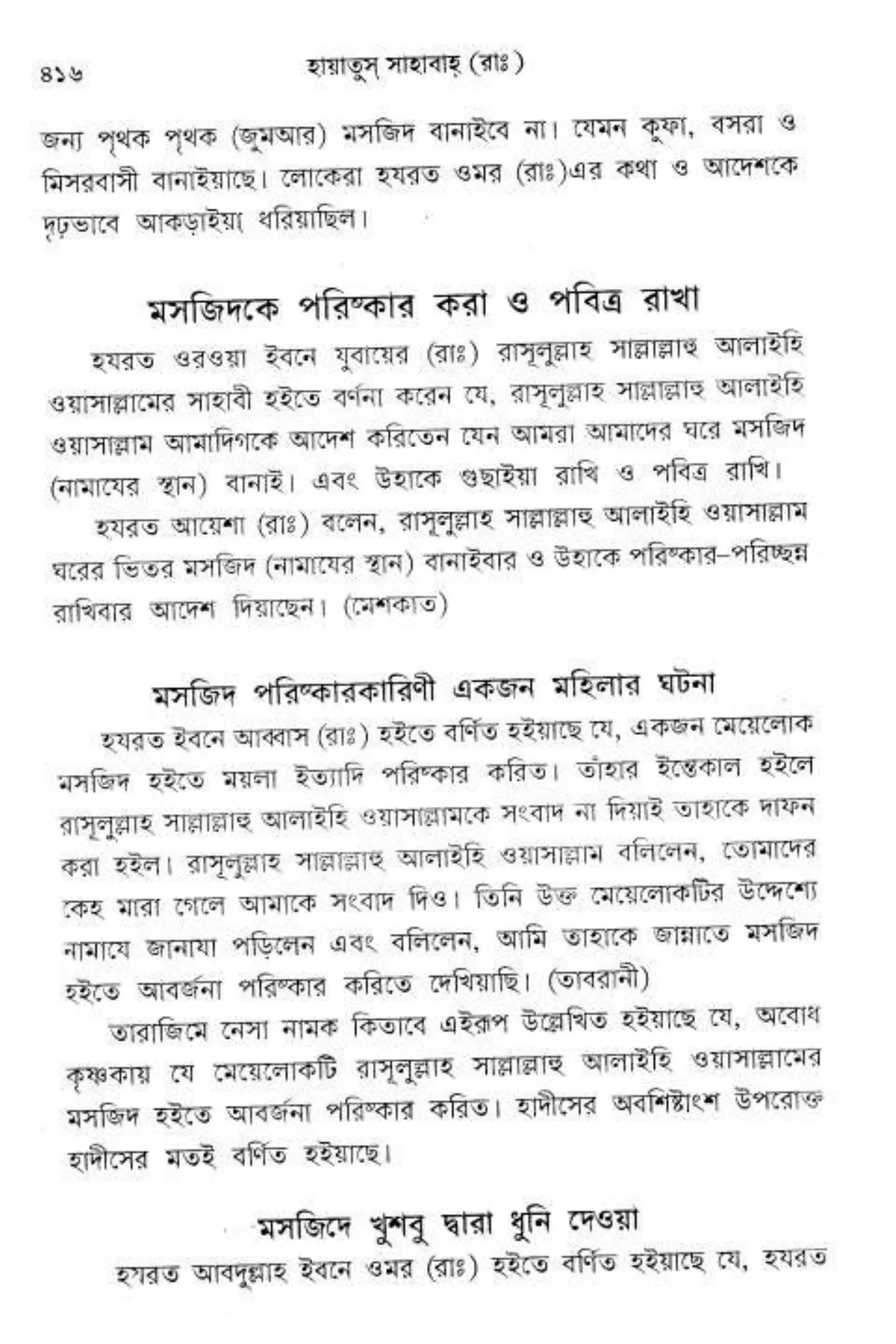 Hayatus(lives of)sahabah vol4-maulanayusufkandlovira (Australian Islamic Library)