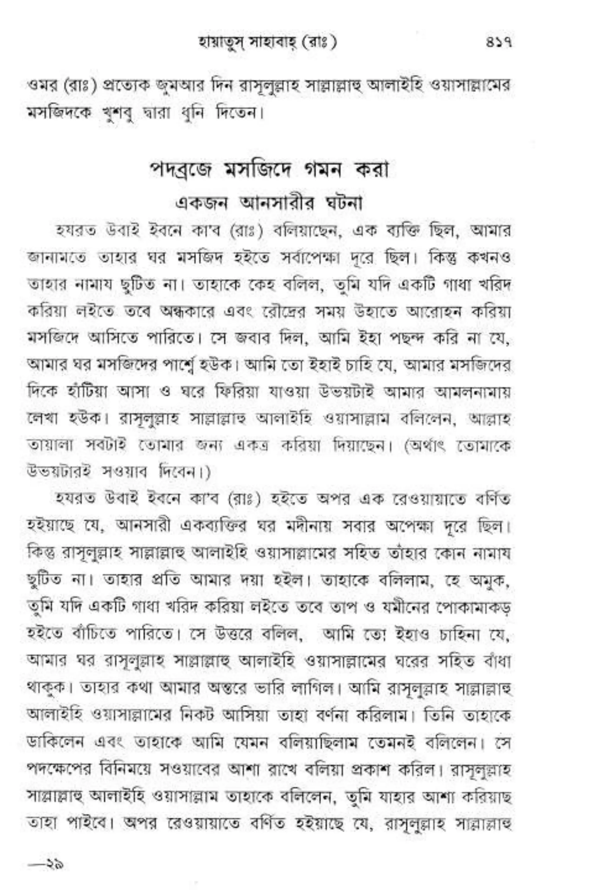 Hayatus(lives of)sahabah vol4-maulanayusufkandlovira (Australian Islamic Library)