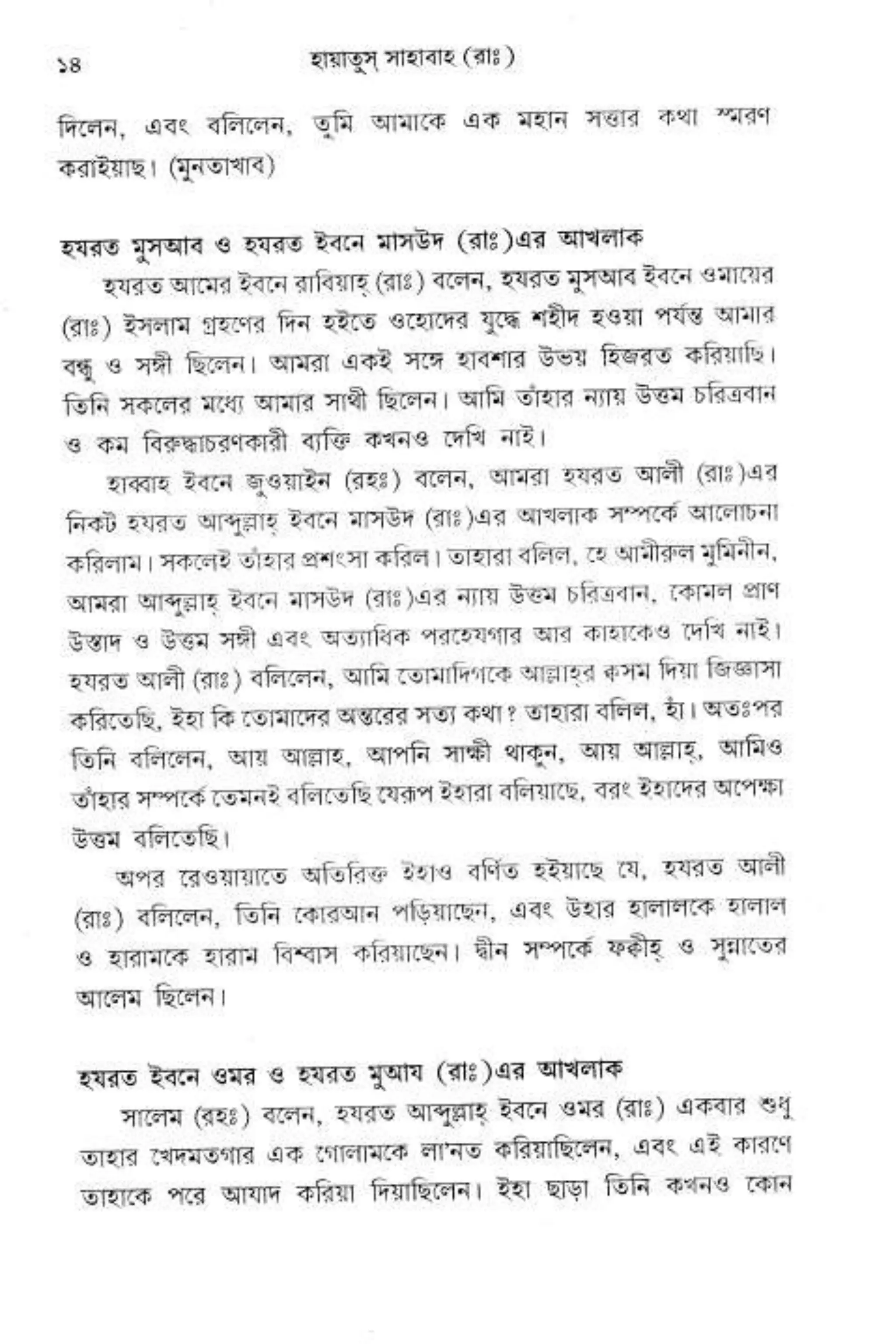 Hayatus(lives of)sahabah vol4-maulanayusufkandlovira (Australian Islamic Library)