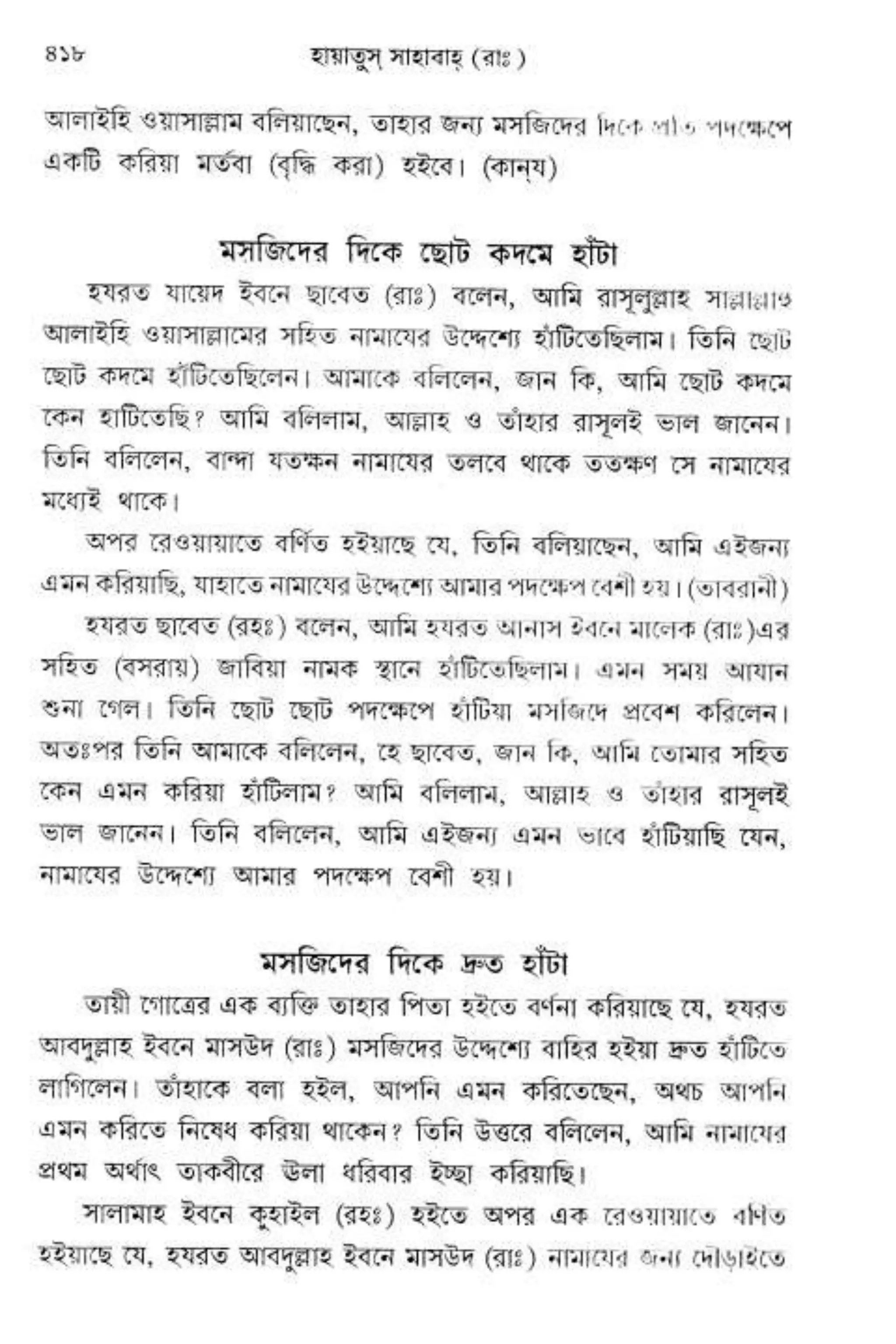 Hayatus(lives of)sahabah vol4-maulanayusufkandlovira (Australian Islamic Library)