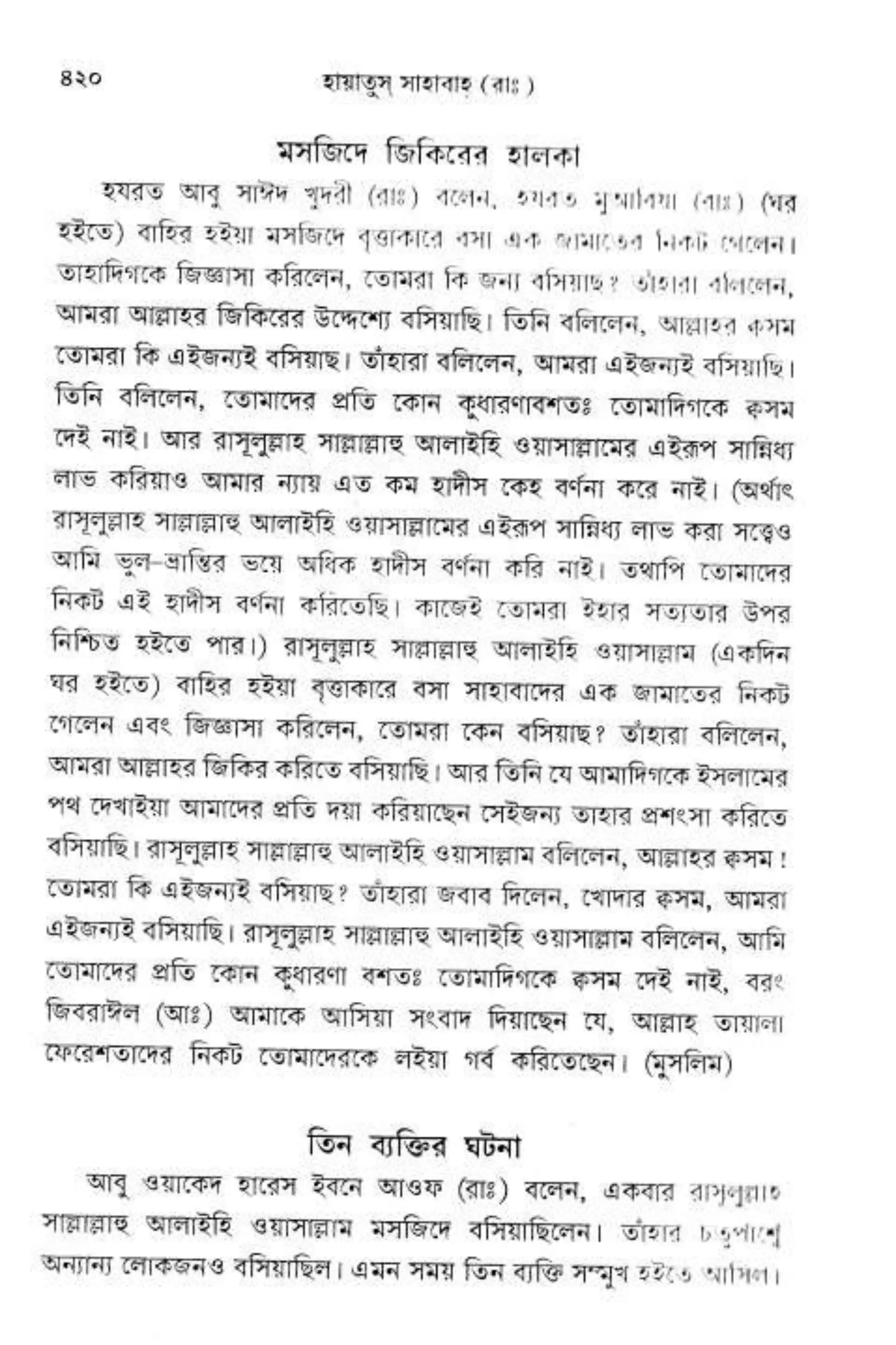 Hayatus(lives of)sahabah vol4-maulanayusufkandlovira (Australian Islamic Library)