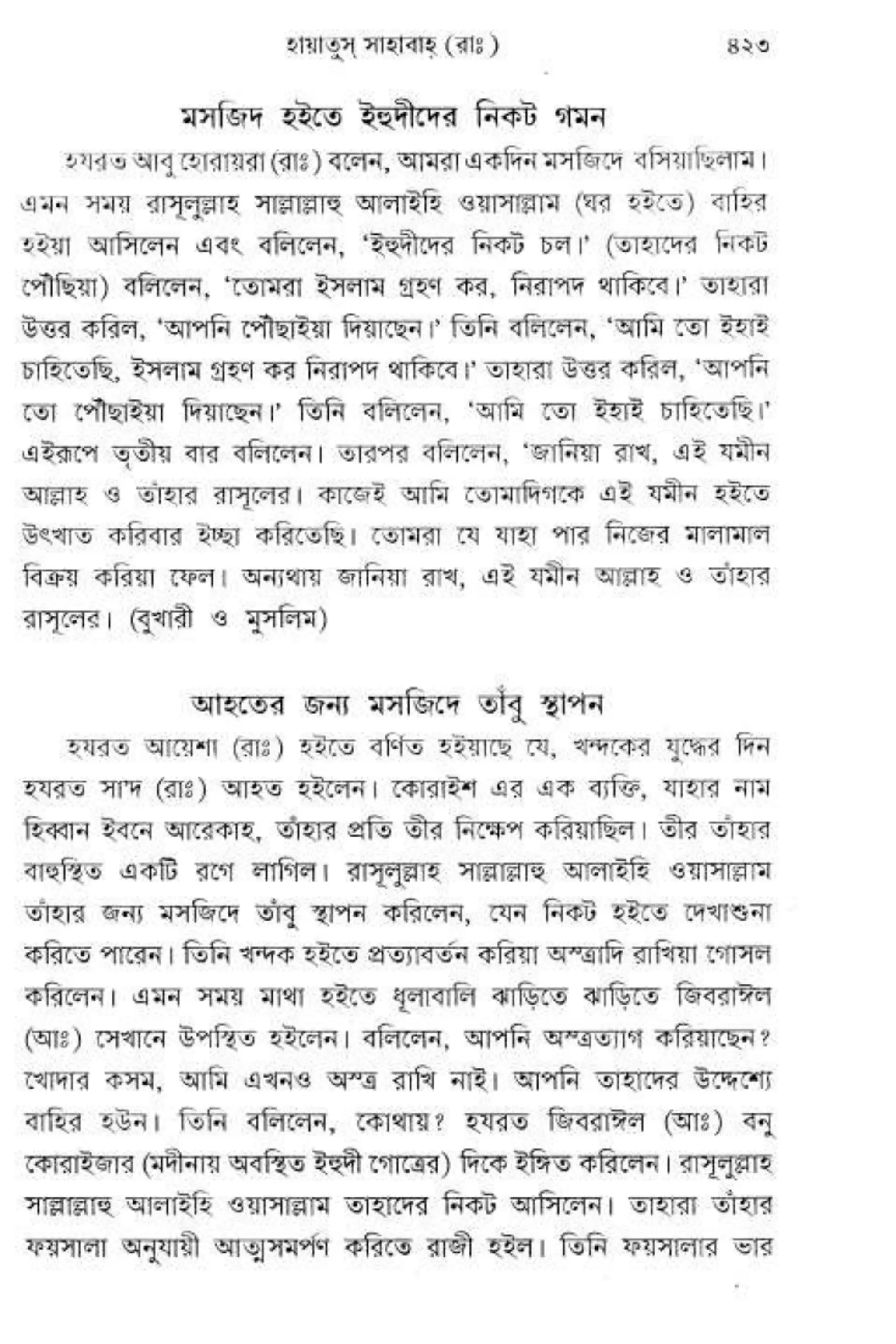 Hayatus(lives of)sahabah vol4-maulanayusufkandlovira (Australian Islamic Library)