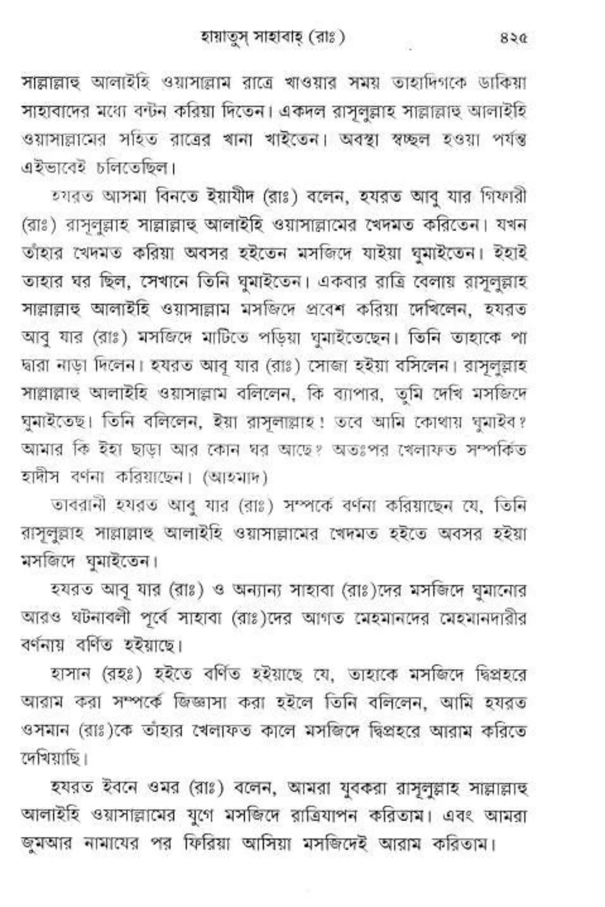 Hayatus(lives of)sahabah vol4-maulanayusufkandlovira (Australian Islamic Library)