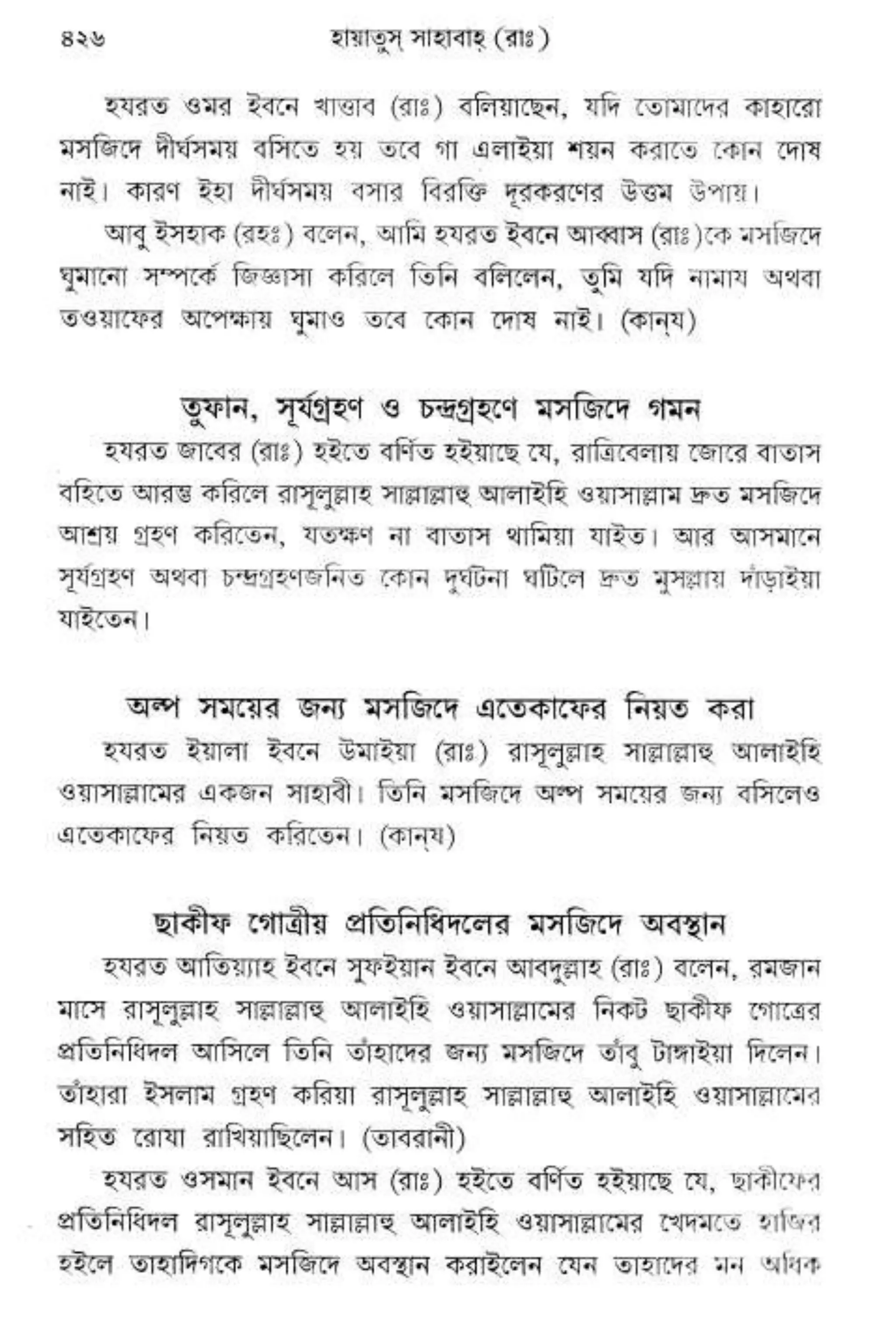 Hayatus(lives of)sahabah vol4-maulanayusufkandlovira (Australian Islamic Library)