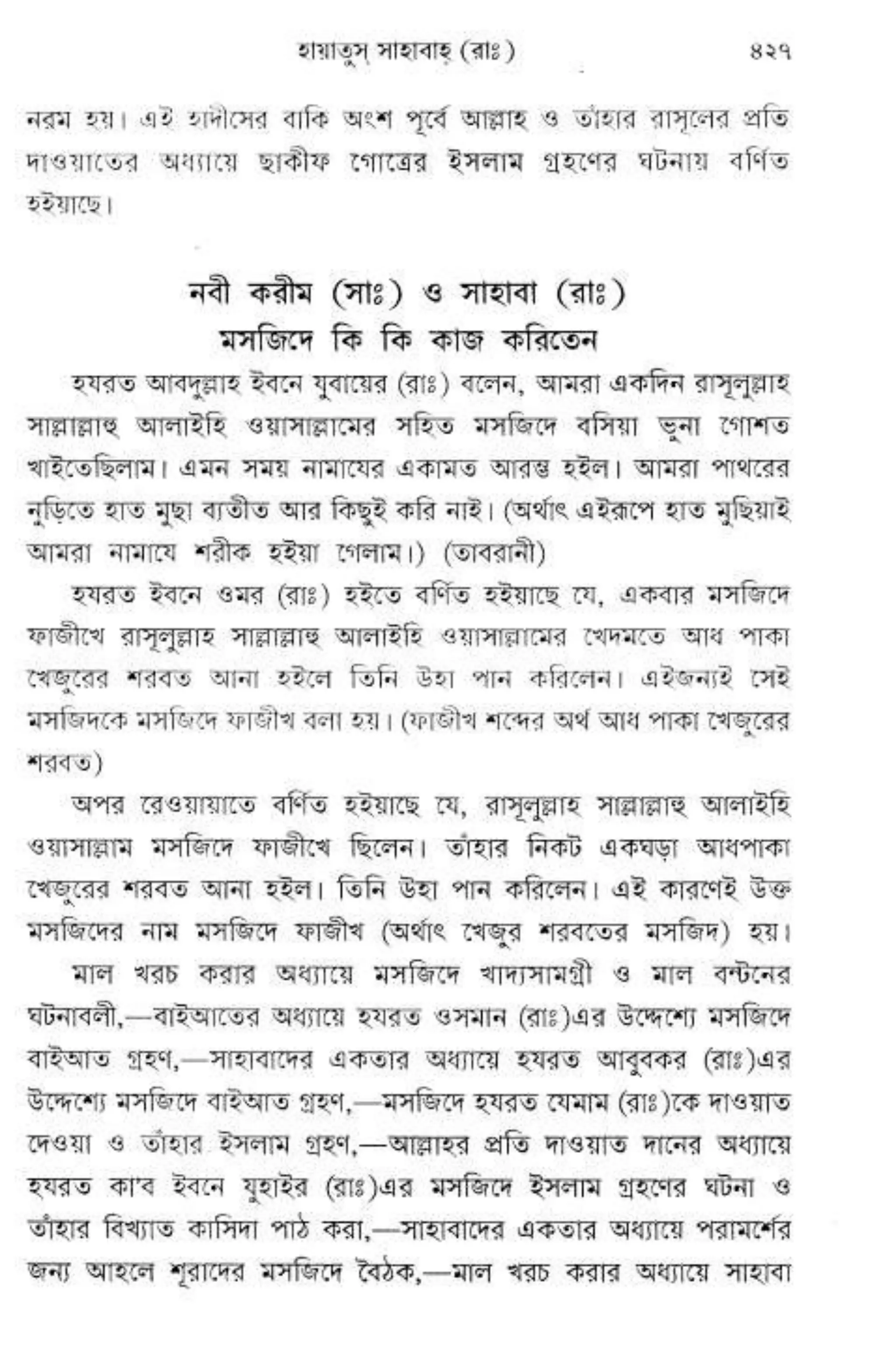 Hayatus(lives of)sahabah vol4-maulanayusufkandlovira (Australian Islamic Library)