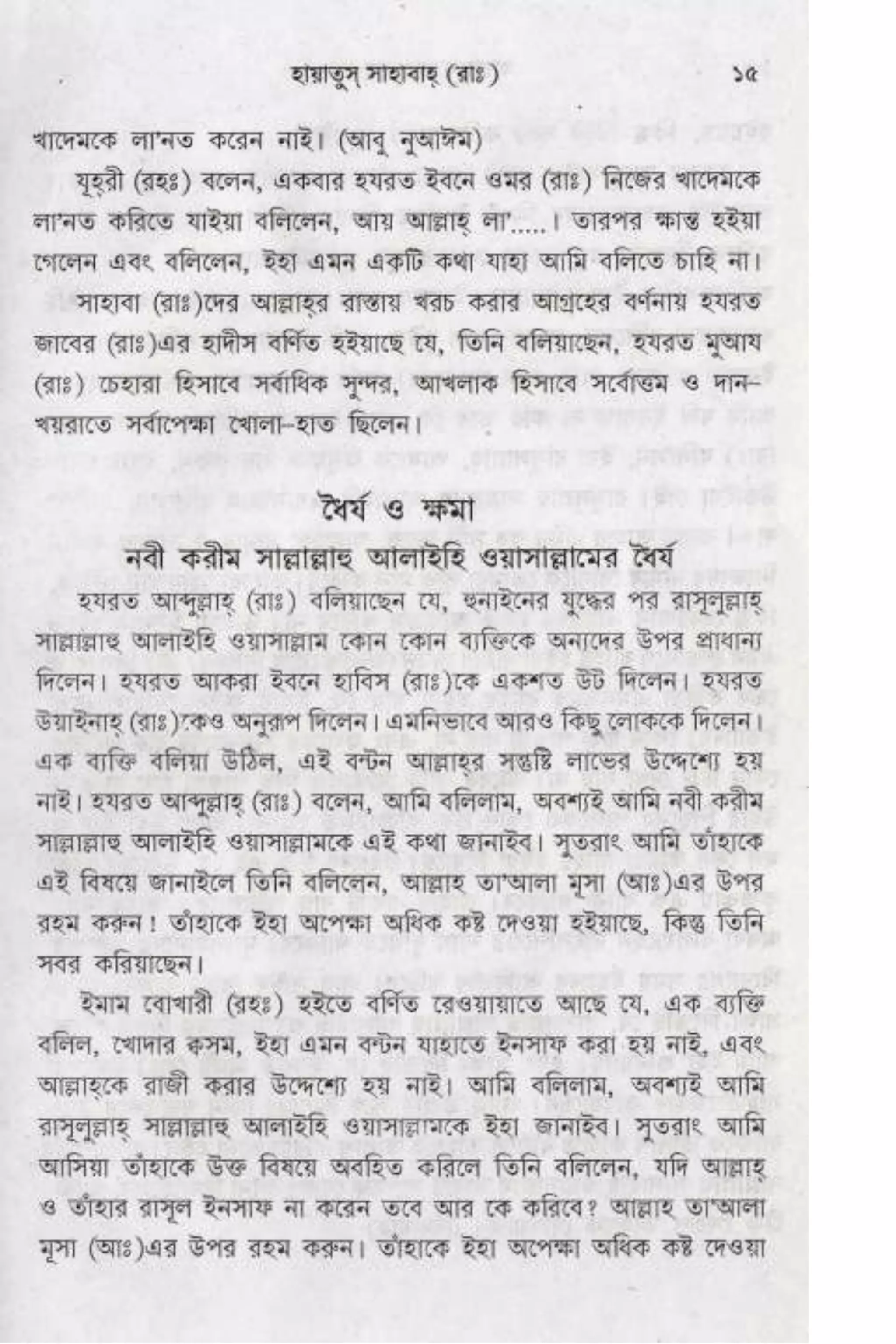 Hayatus(lives of)sahabah vol4-maulanayusufkandlovira (Australian Islamic Library)