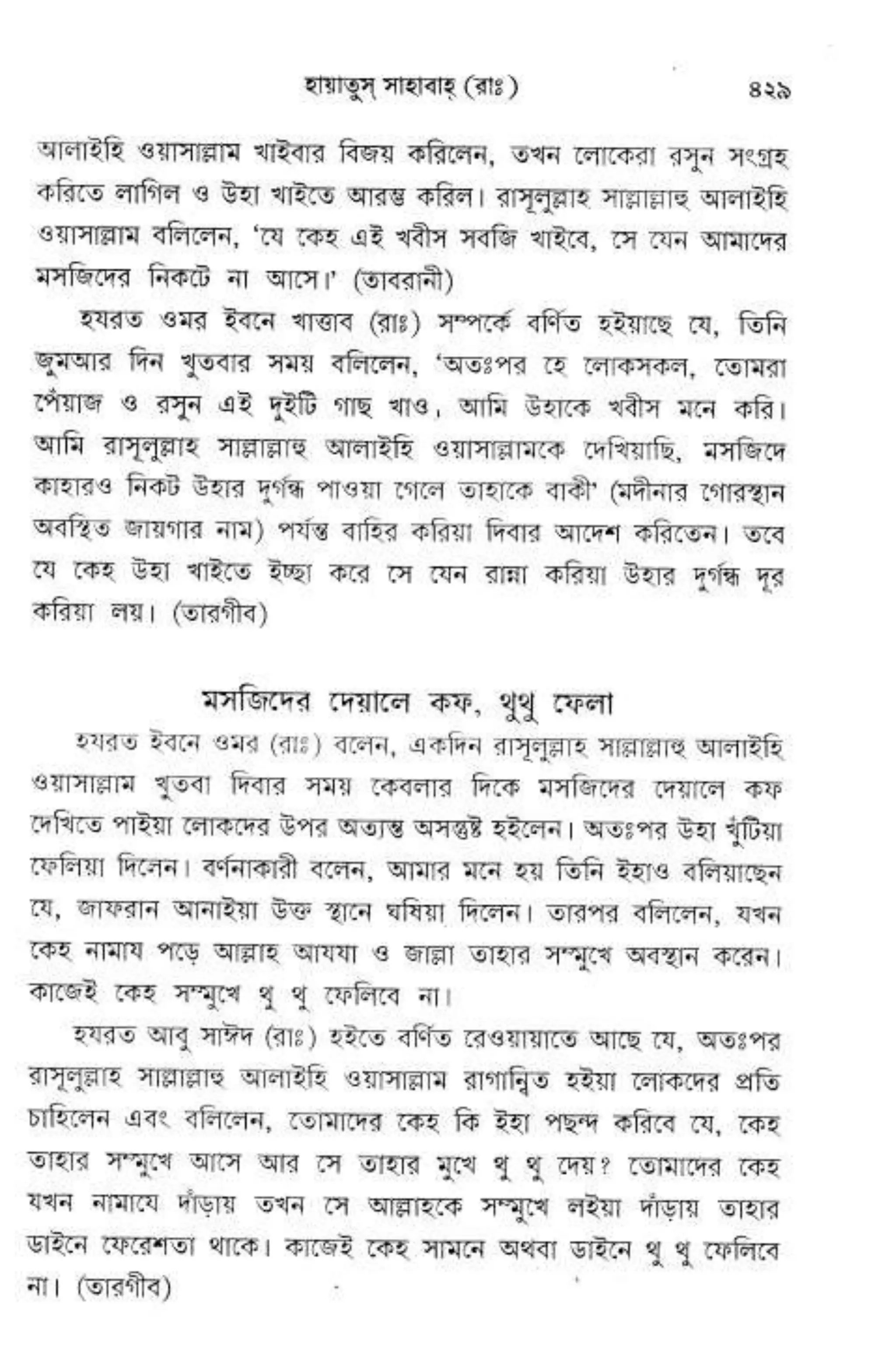 Hayatus(lives of)sahabah vol4-maulanayusufkandlovira (Australian Islamic Library)