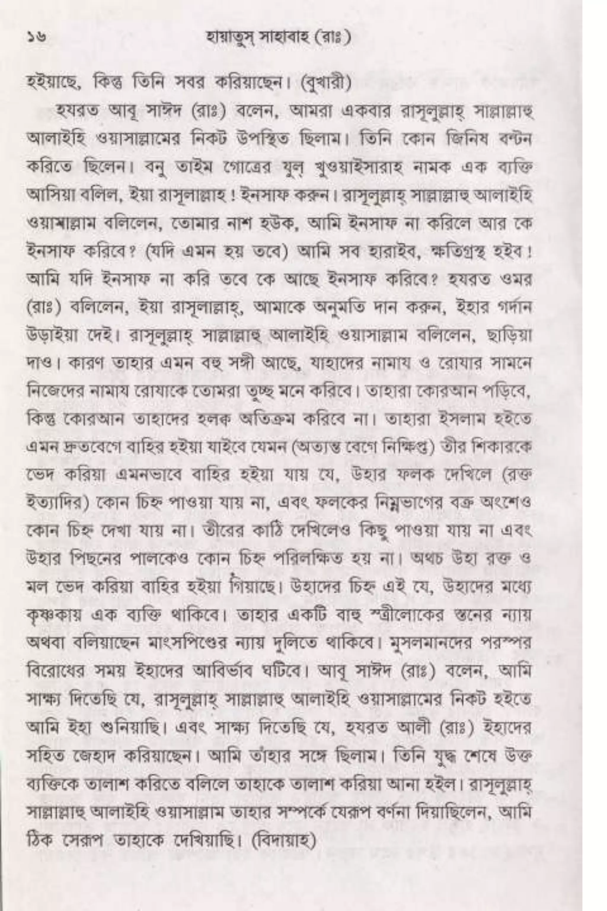 Hayatus(lives of)sahabah vol4-maulanayusufkandlovira (Australian Islamic Library)