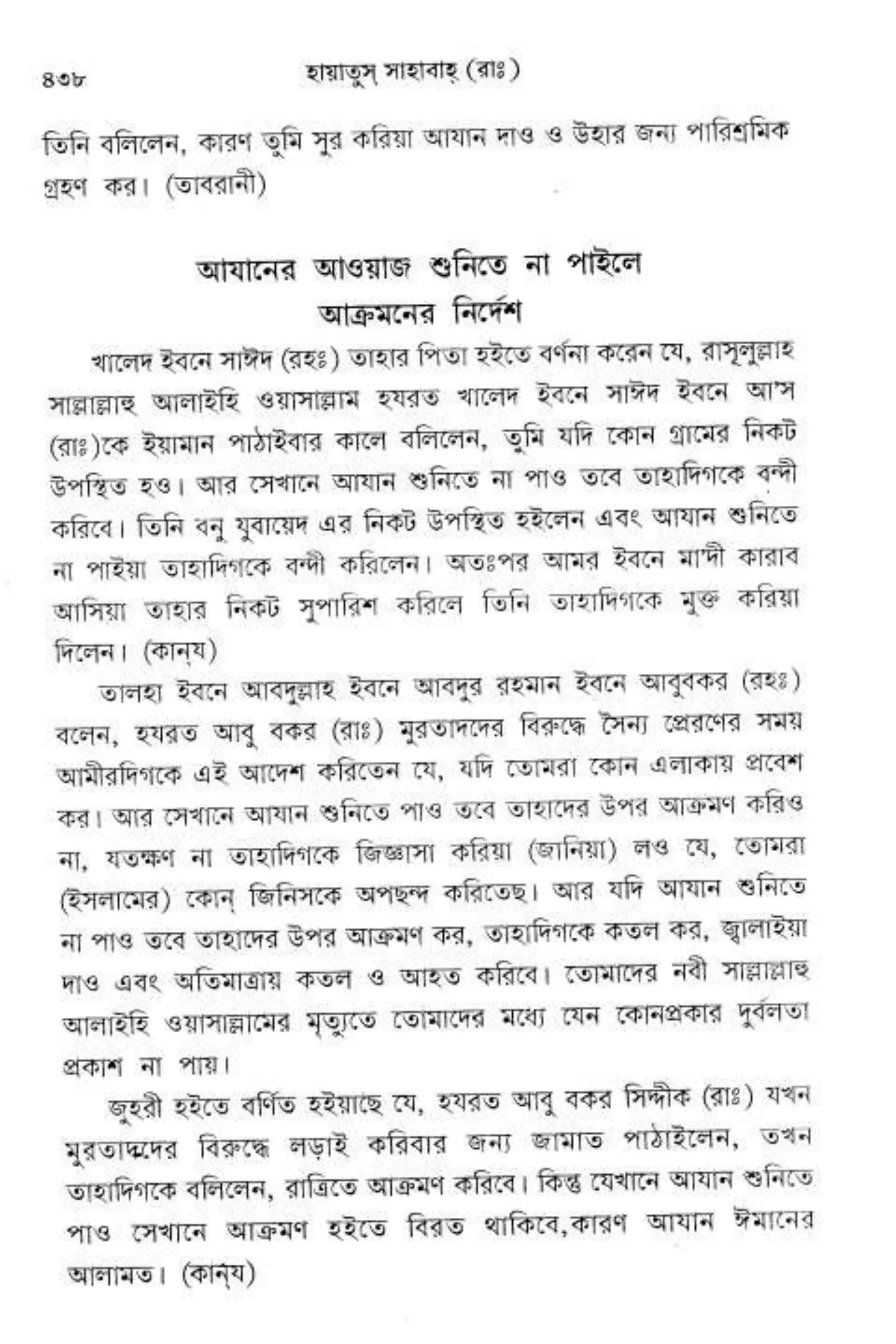 Hayatus(lives of)sahabah vol4-maulanayusufkandlovira (Australian Islamic Library)