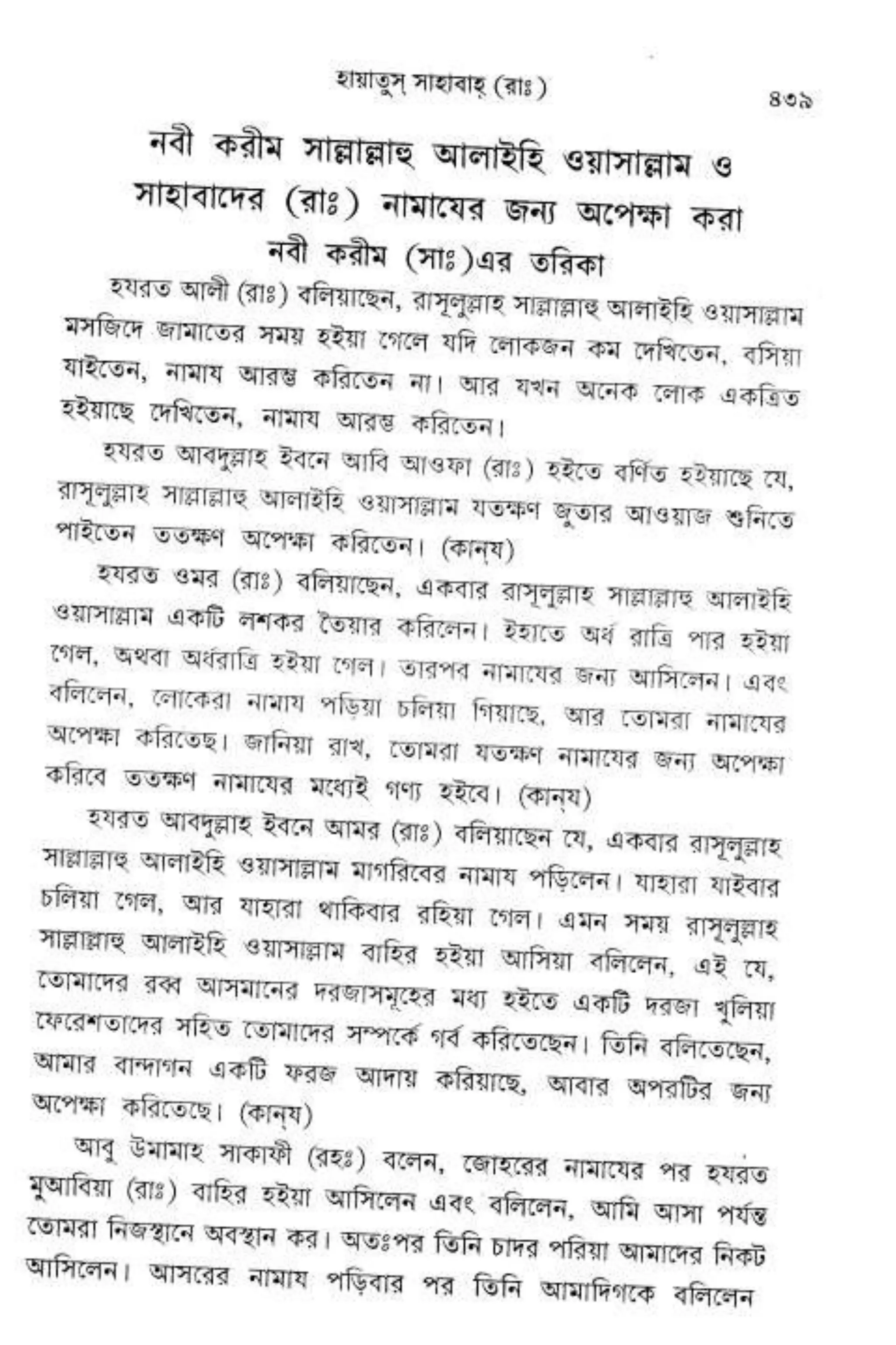 Hayatus(lives of)sahabah vol4-maulanayusufkandlovira (Australian Islamic Library)