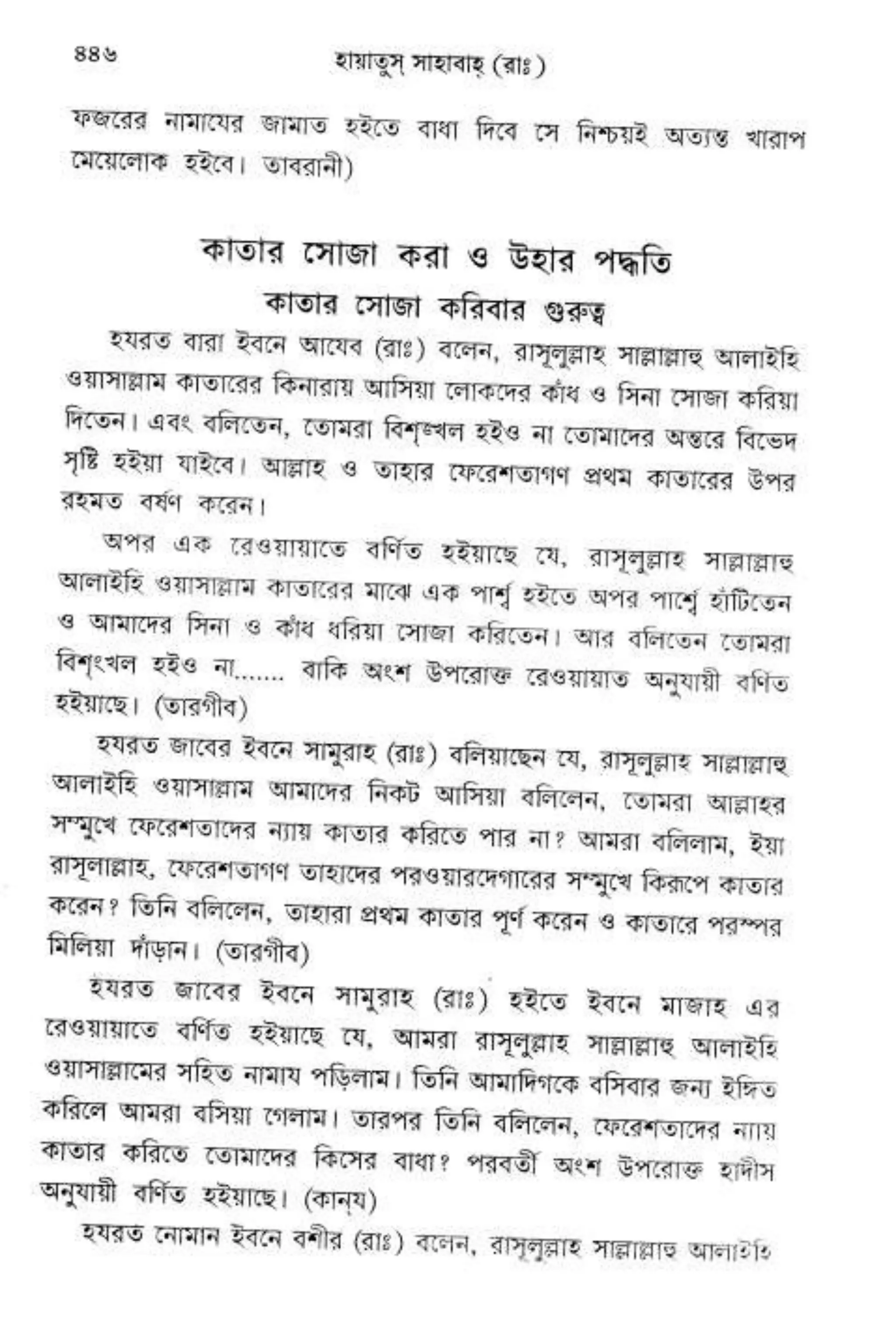 Hayatus(lives of)sahabah vol4-maulanayusufkandlovira (Australian Islamic Library)