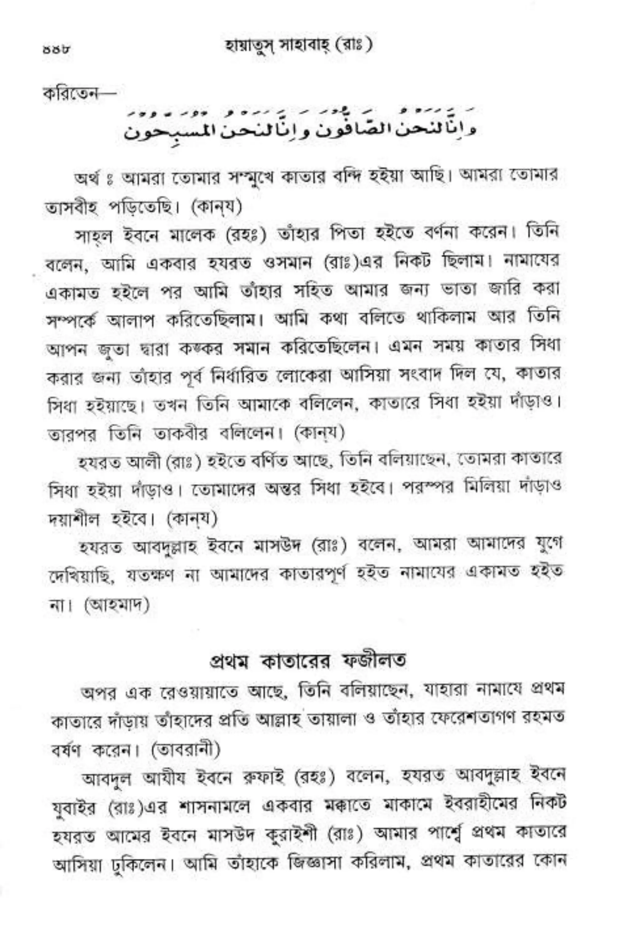 Hayatus(lives of)sahabah vol4-maulanayusufkandlovira (Australian Islamic Library)