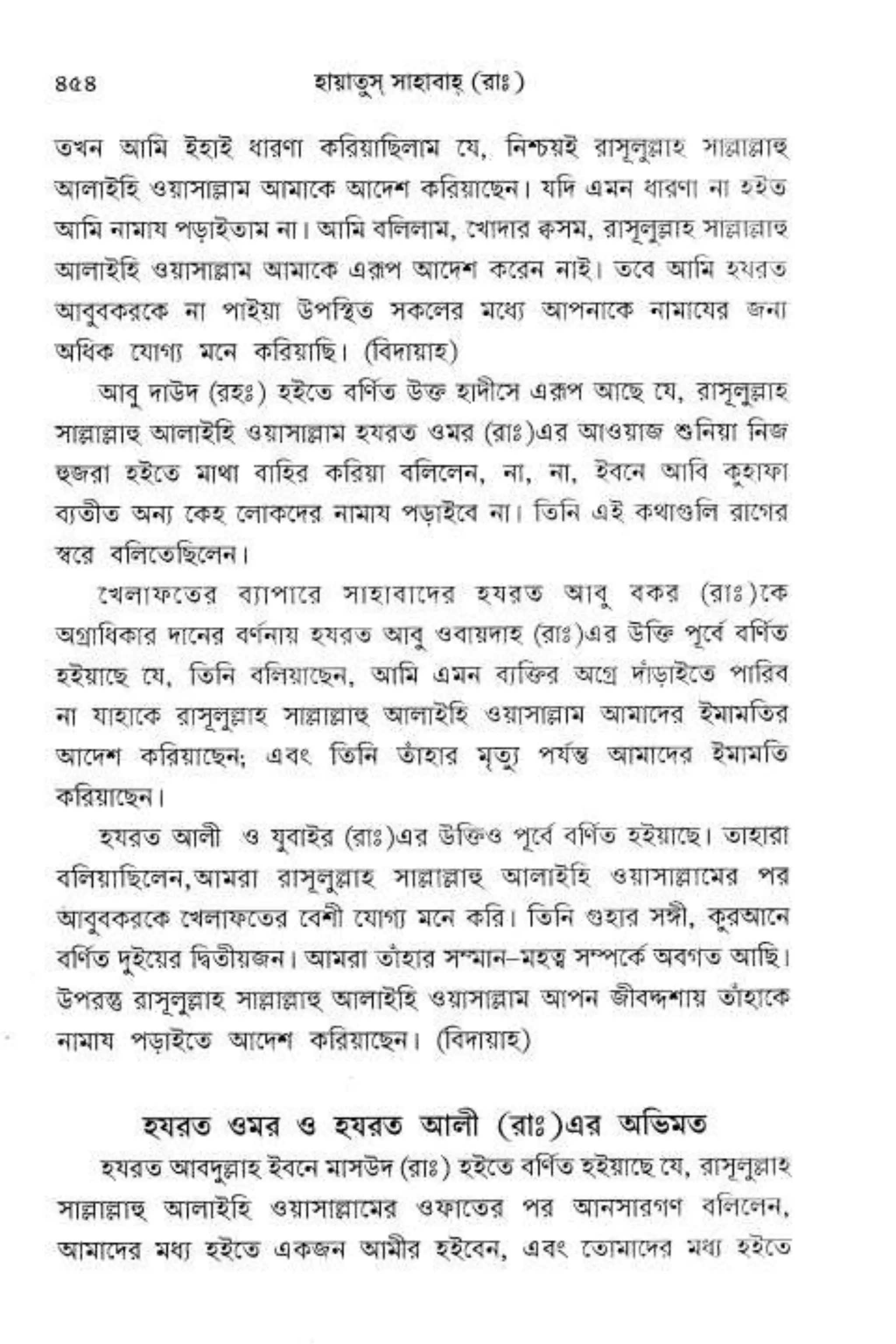 Hayatus(lives of)sahabah vol4-maulanayusufkandlovira (Australian Islamic Library)