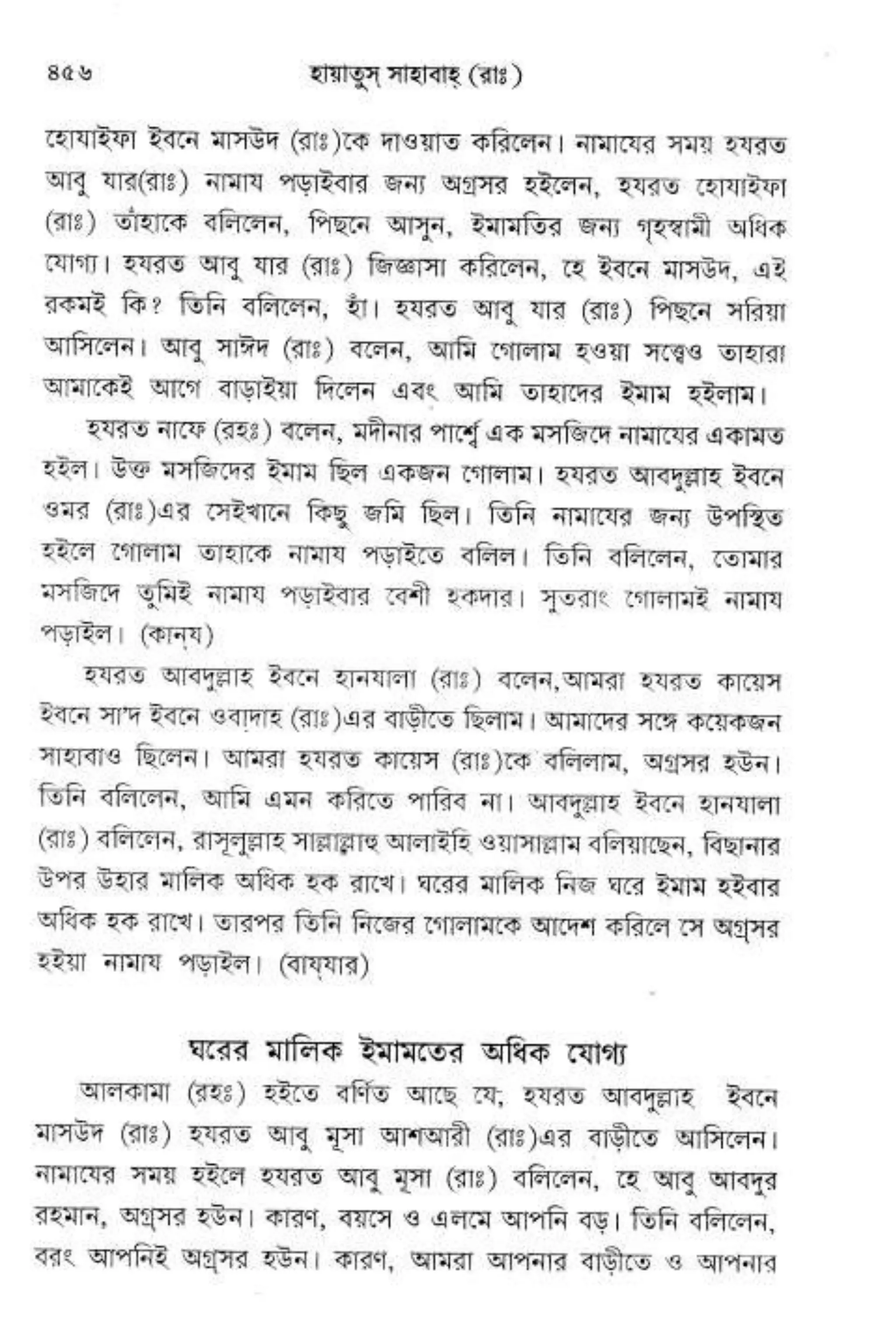 Hayatus(lives of)sahabah vol4-maulanayusufkandlovira (Australian Islamic Library)