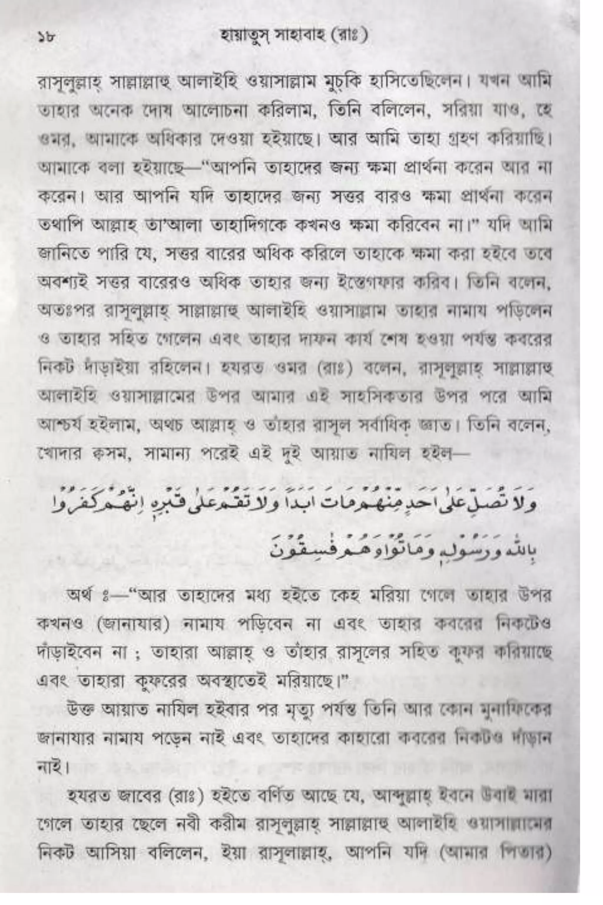 Hayatus(lives of)sahabah vol4-maulanayusufkandlovira (Australian Islamic Library)