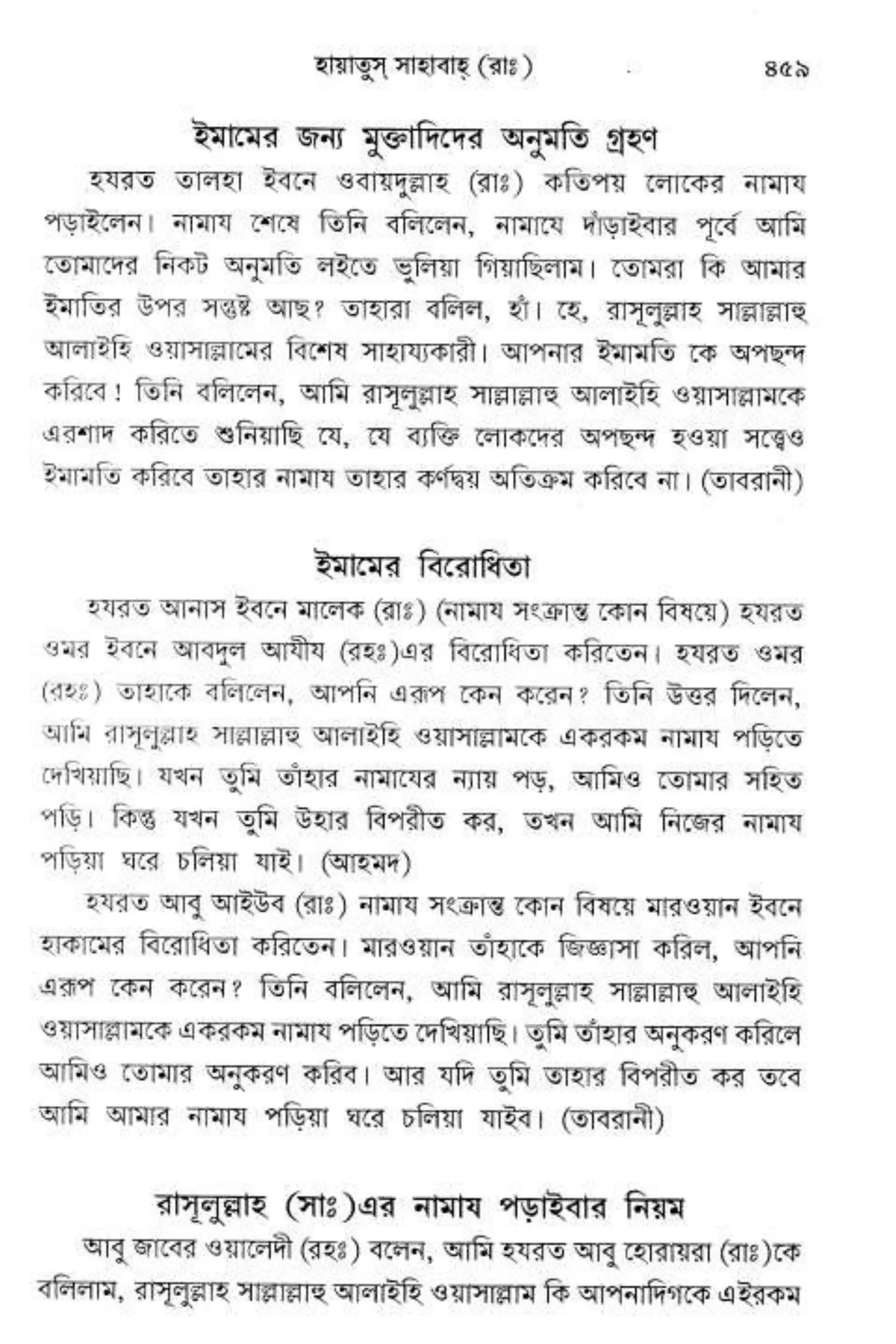 Hayatus(lives of)sahabah vol4-maulanayusufkandlovira (Australian Islamic Library)